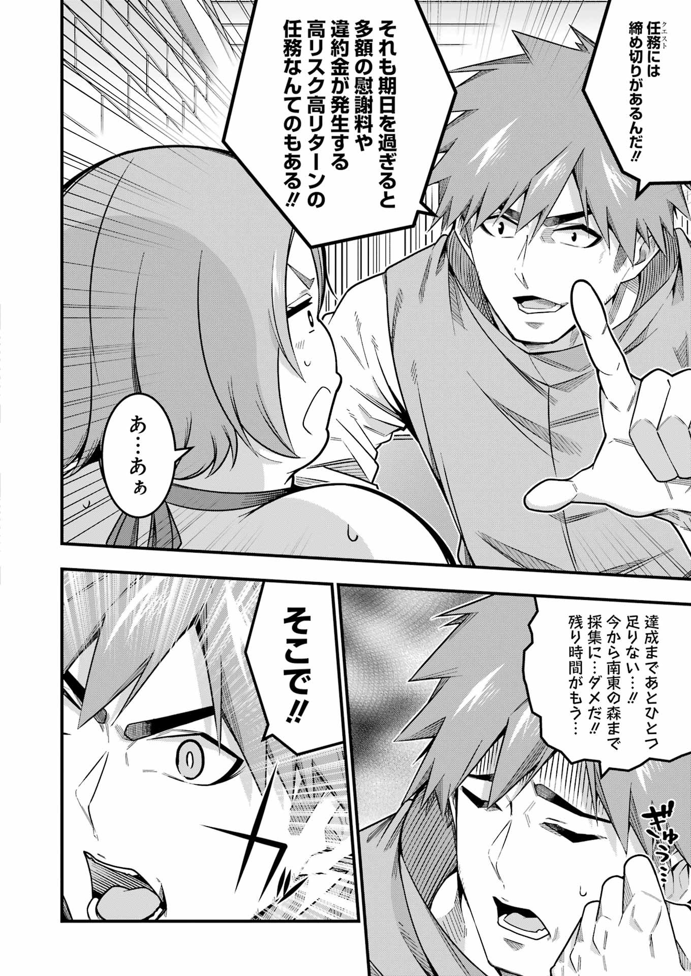 追放勇者の優雅な生活 ~自由になったら俺だけの最愛天使も手に入った! Chap 11 - Next Chap 12