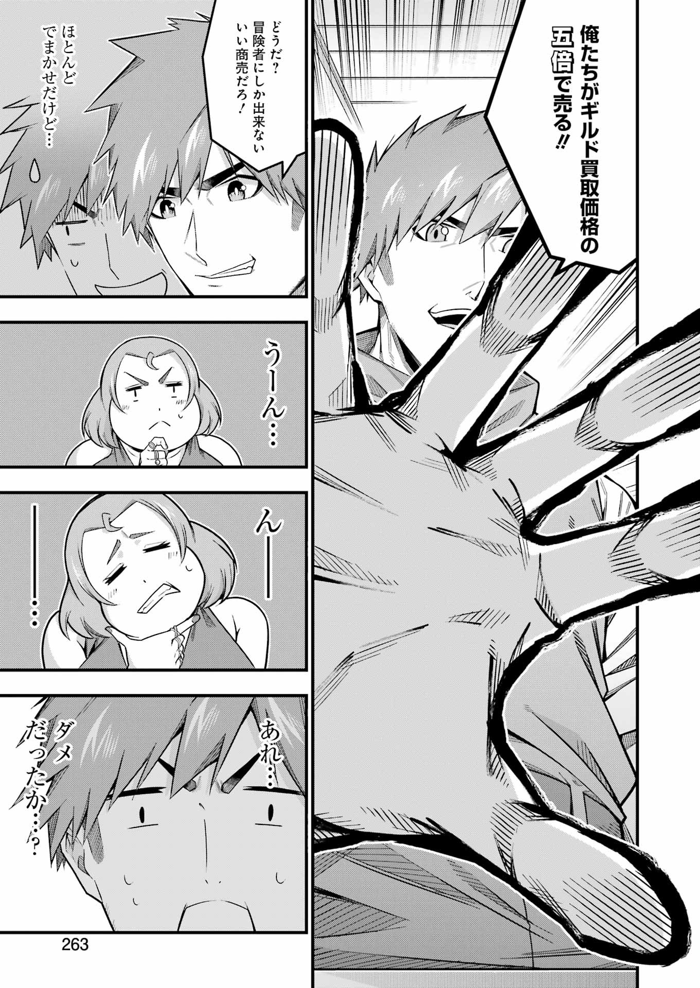 追放勇者の優雅な生活 ~自由になったら俺だけの最愛天使も手に入った! Chap 11 - Next Chap 12