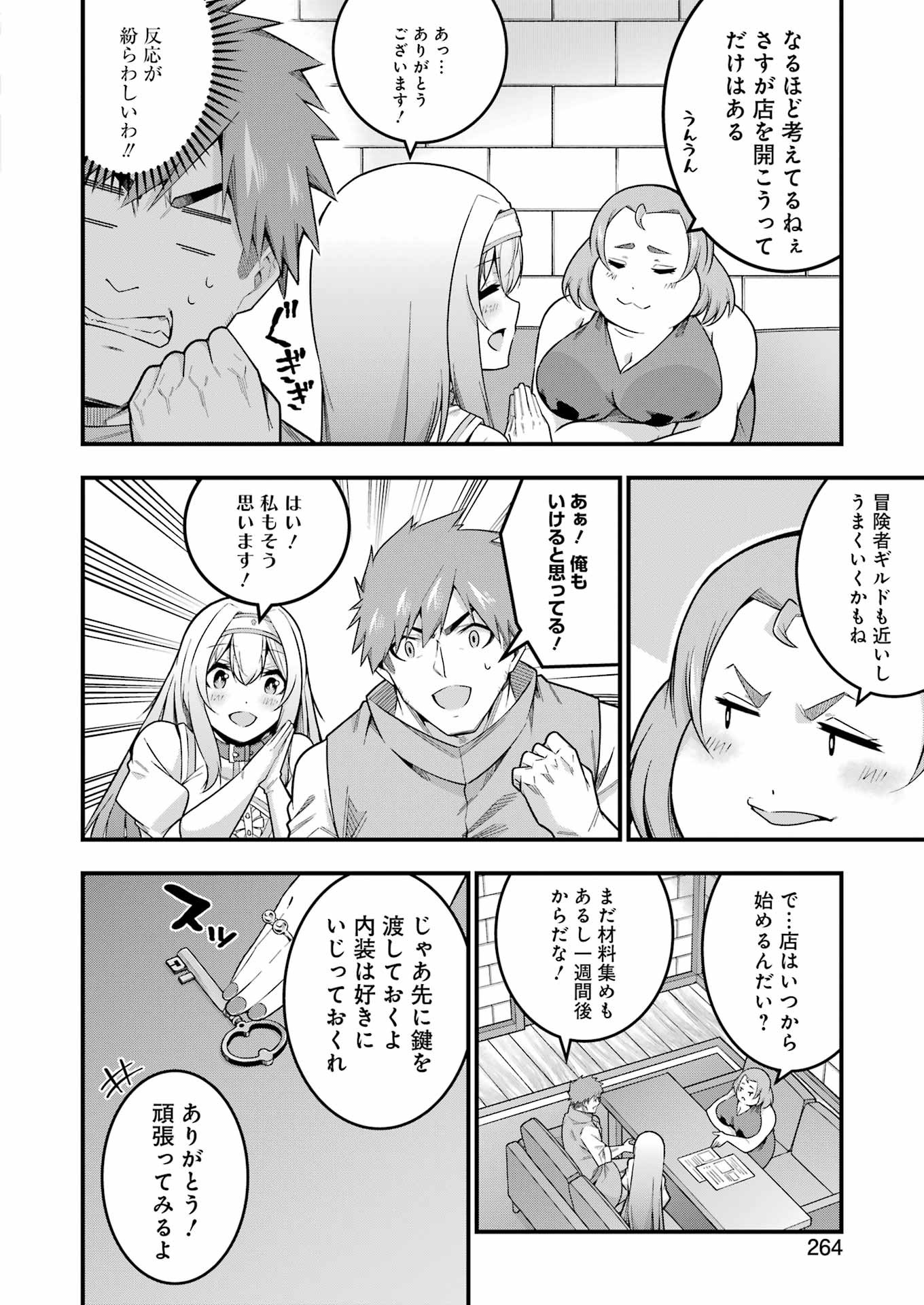 追放勇者の優雅な生活 ~自由になったら俺だけの最愛天使も手に入った! Chap 11 - Next Chap 12