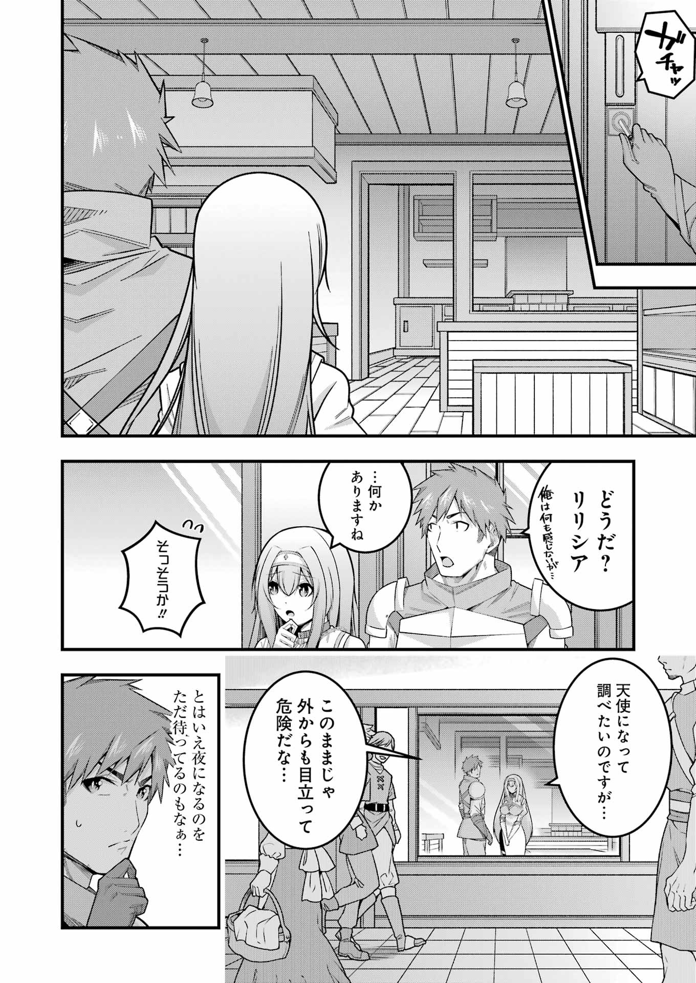 追放勇者の優雅な生活 ~自由になったら俺だけの最愛天使も手に入った! Chap 11 - Next Chap 12