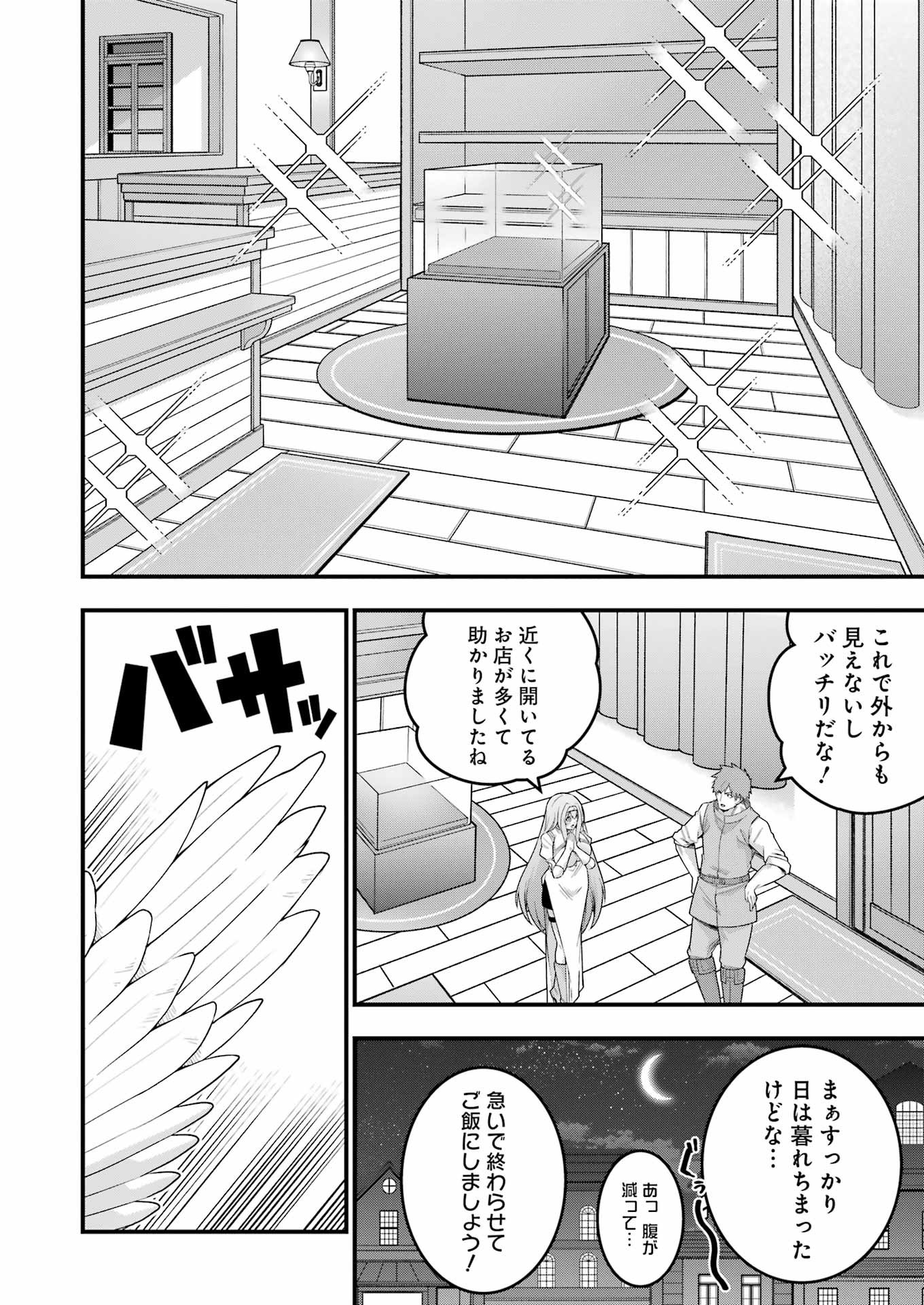 追放勇者の優雅な生活 ~自由になったら俺だけの最愛天使も手に入った! Chap 11 - Next Chap 12