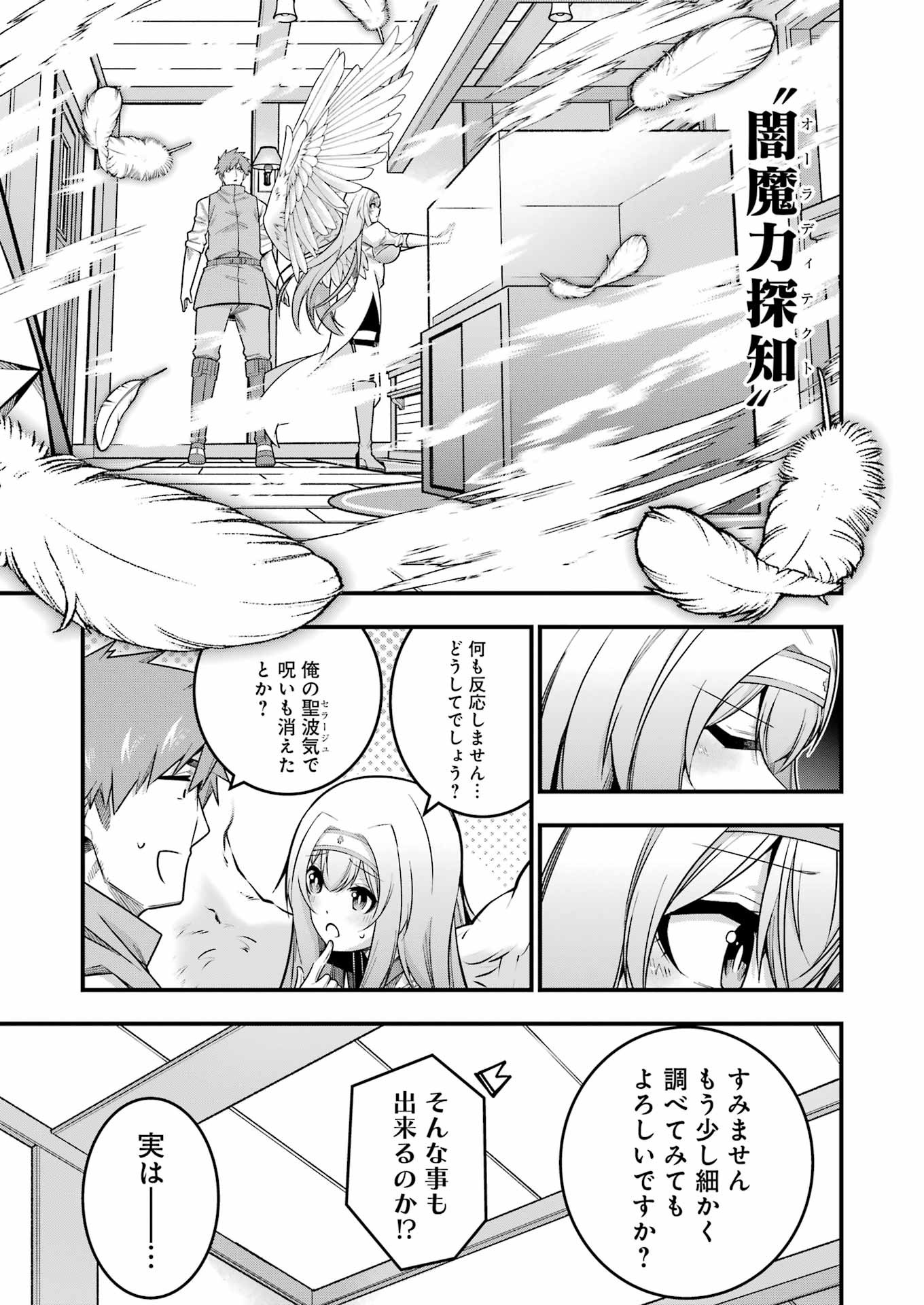 追放勇者の優雅な生活 ~自由になったら俺だけの最愛天使も手に入った! Chap 11 - Next Chap 12