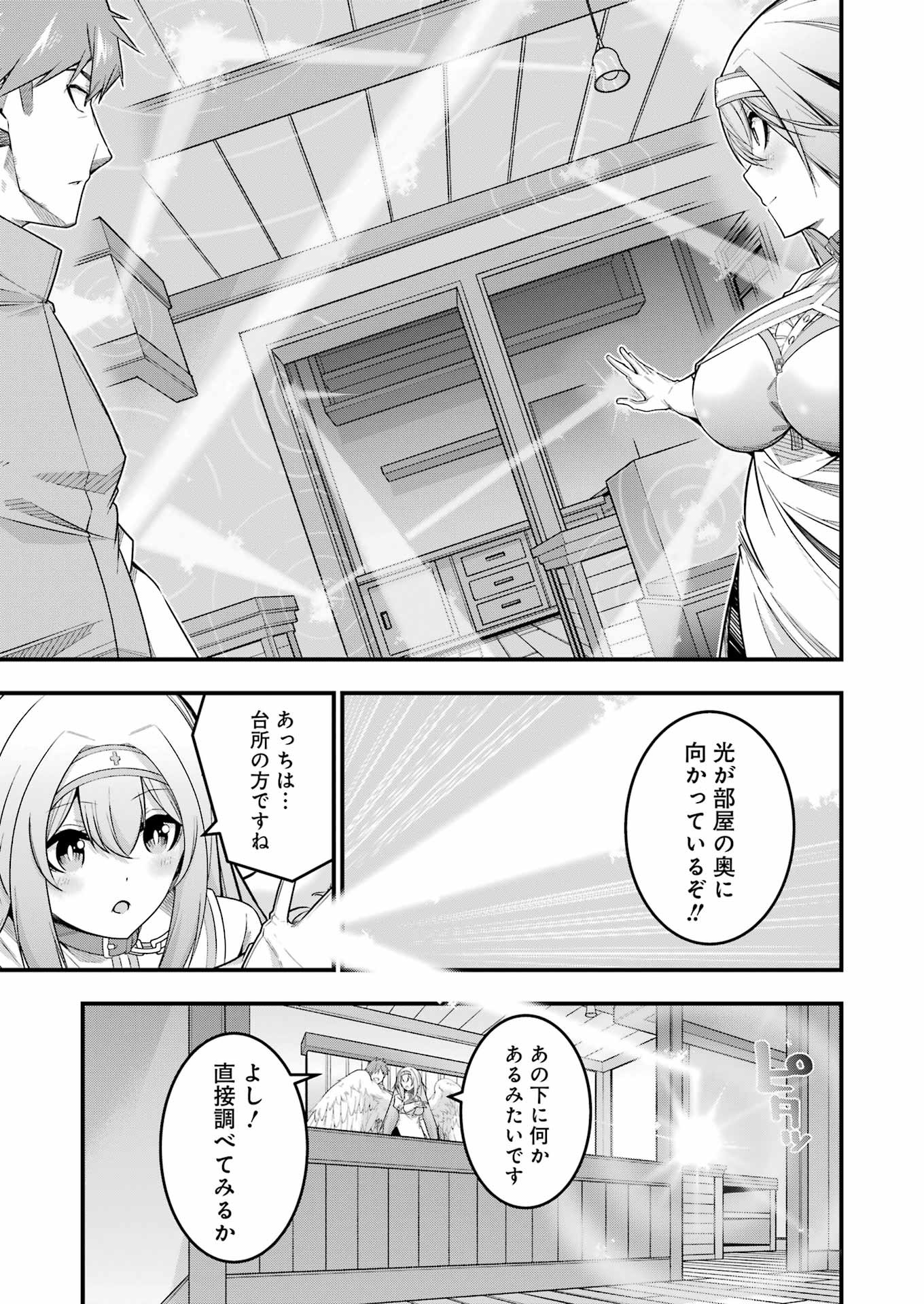 追放勇者の優雅な生活 ~自由になったら俺だけの最愛天使も手に入った! Chap 11 - Next Chap 12
