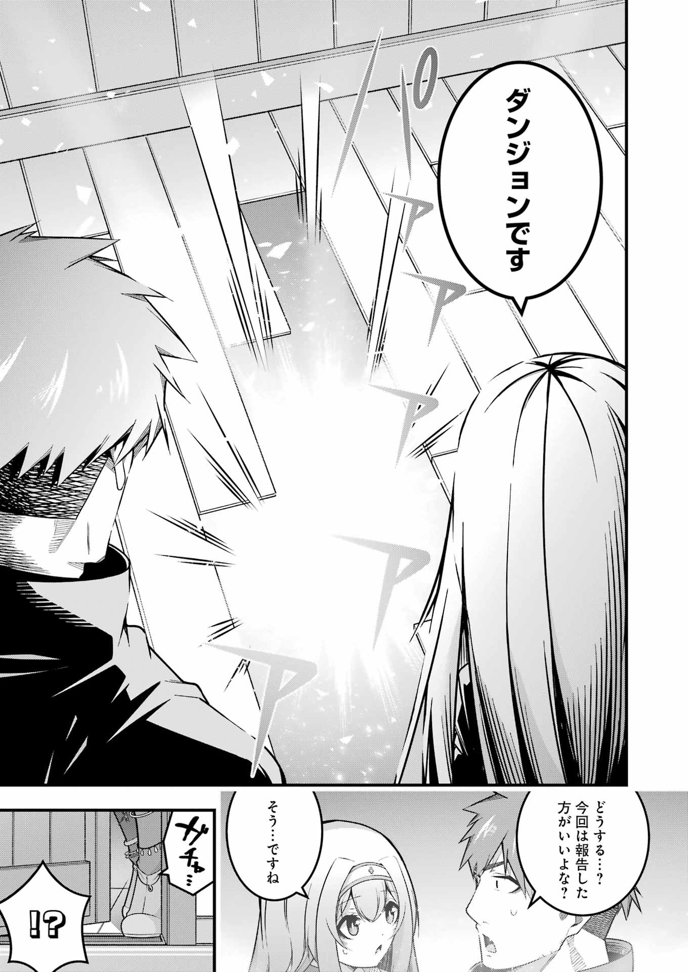 追放勇者の優雅な生活 ~自由になったら俺だけの最愛天使も手に入った! Chap 11 - Next Chap 12