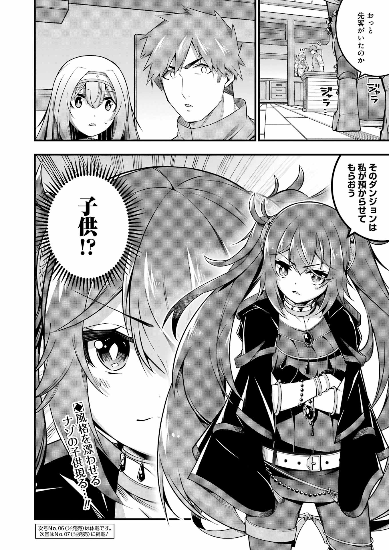 追放勇者の優雅な生活 ~自由になったら俺だけの最愛天使も手に入った! Chap 11 - Next Chap 12