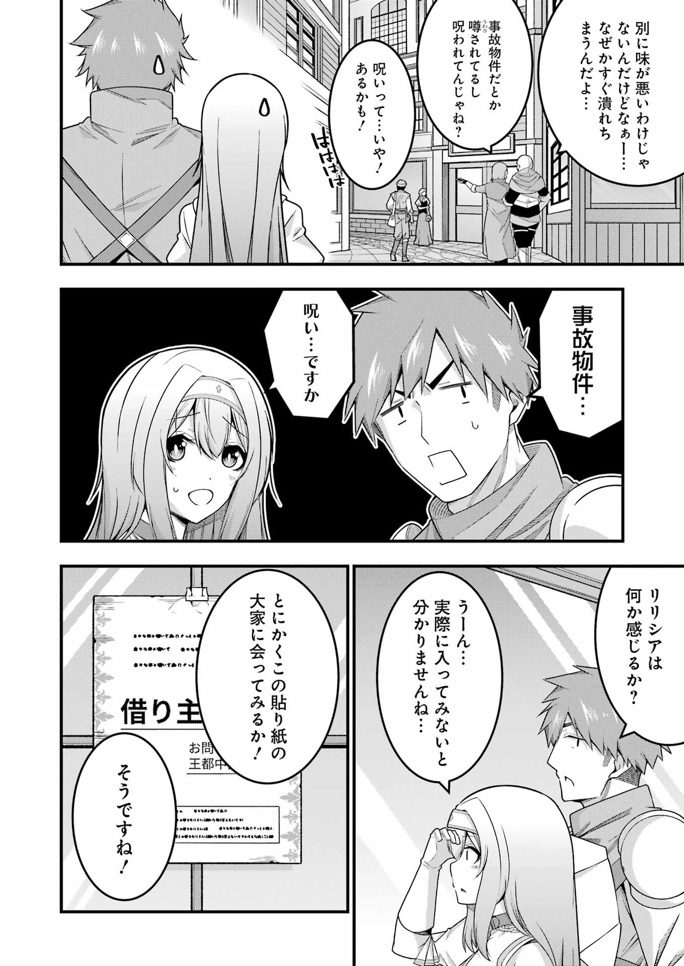 追放勇者の優雅な生活 ~自由になったら俺だけの最愛天使も手に入った! Chap 11 - Next Chap 12