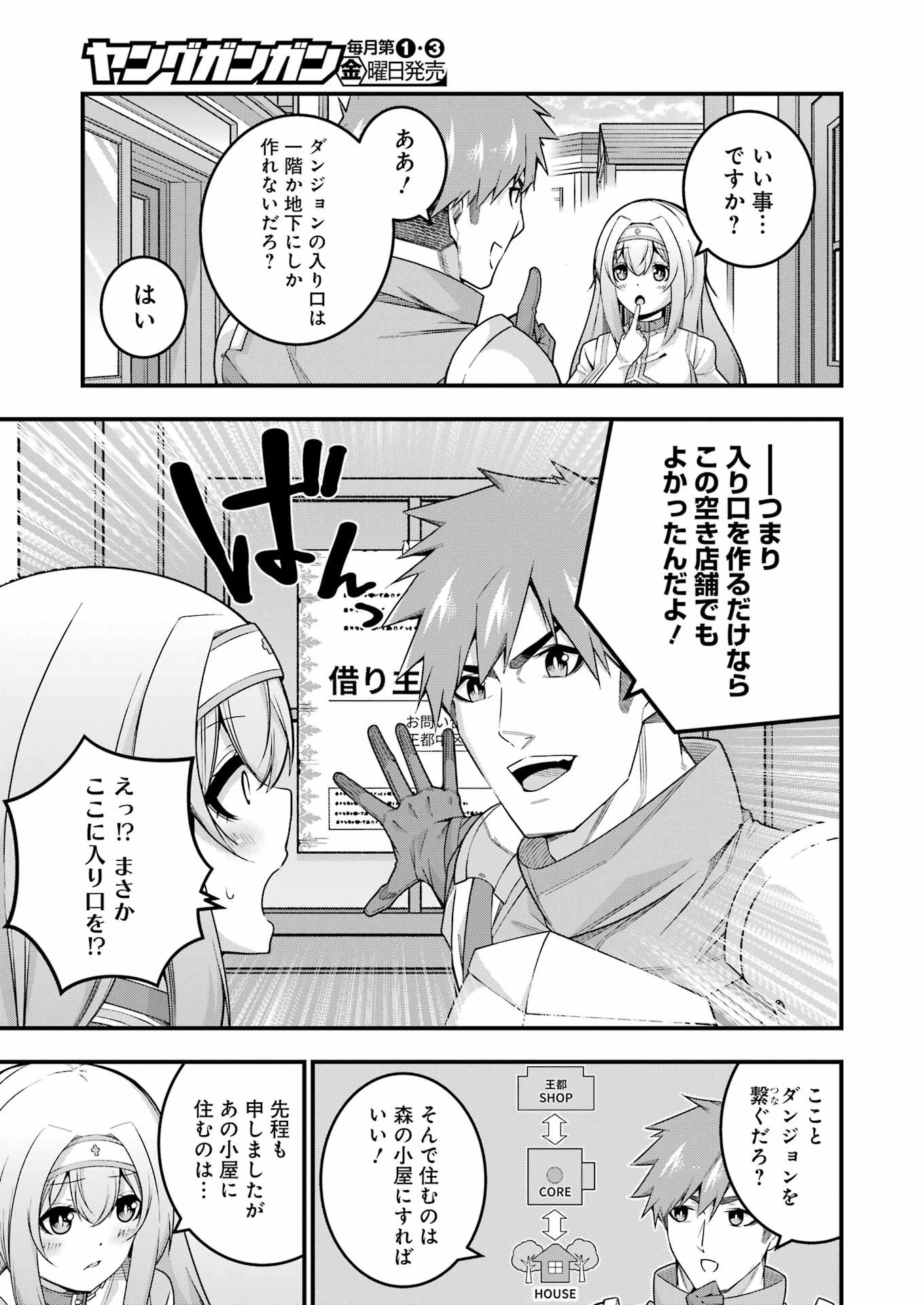 追放勇者の優雅な生活 ~自由になったら俺だけの最愛天使も手に入った! Chap 11 - Next Chap 12