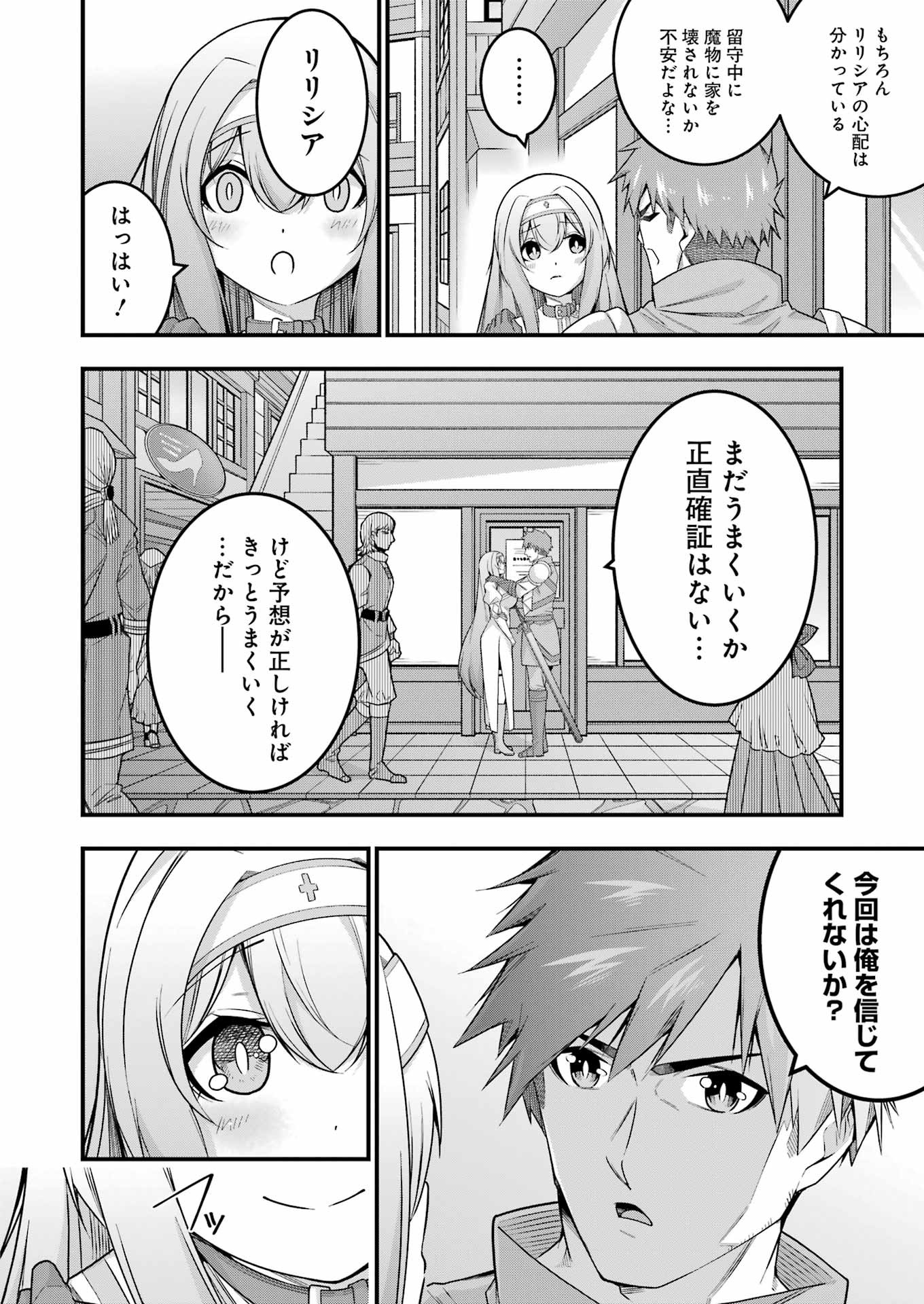 追放勇者の優雅な生活 ~自由になったら俺だけの最愛天使も手に入った! Chap 11 - Next Chap 12