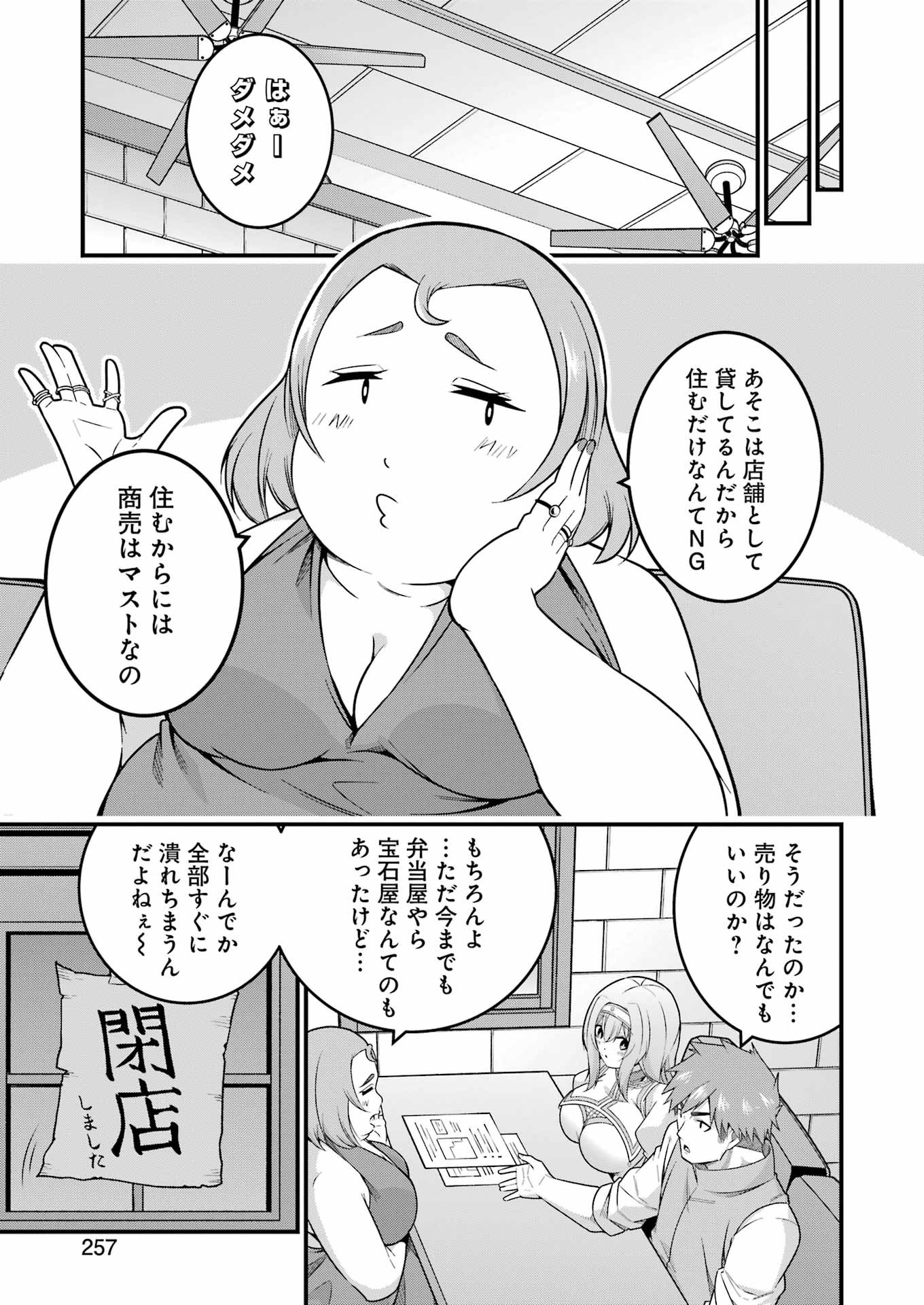 追放勇者の優雅な生活 ~自由になったら俺だけの最愛天使も手に入った! Chap 11 - Next Chap 12