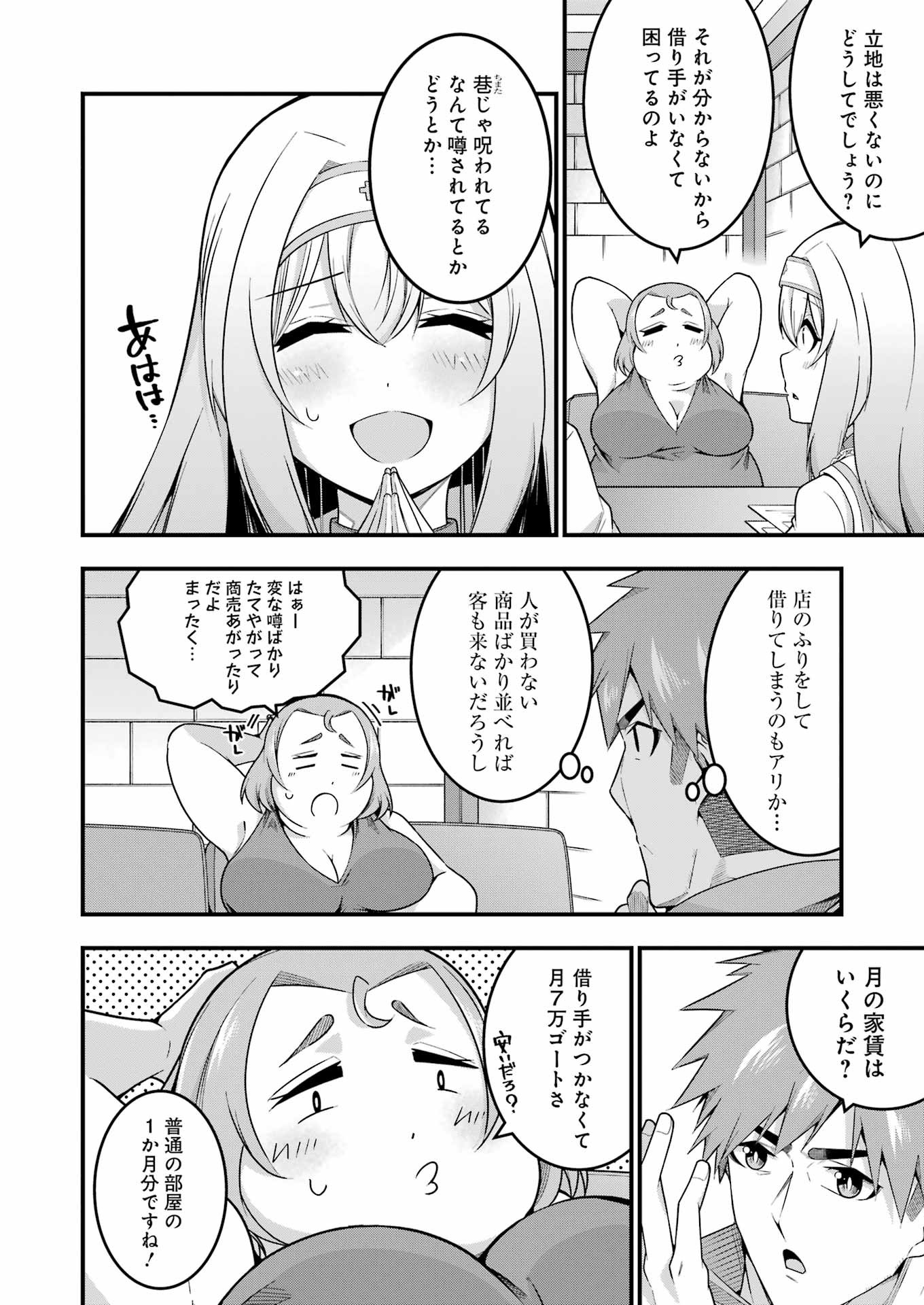 追放勇者の優雅な生活 ~自由になったら俺だけの最愛天使も手に入った! Chap 11 - Next Chap 12
