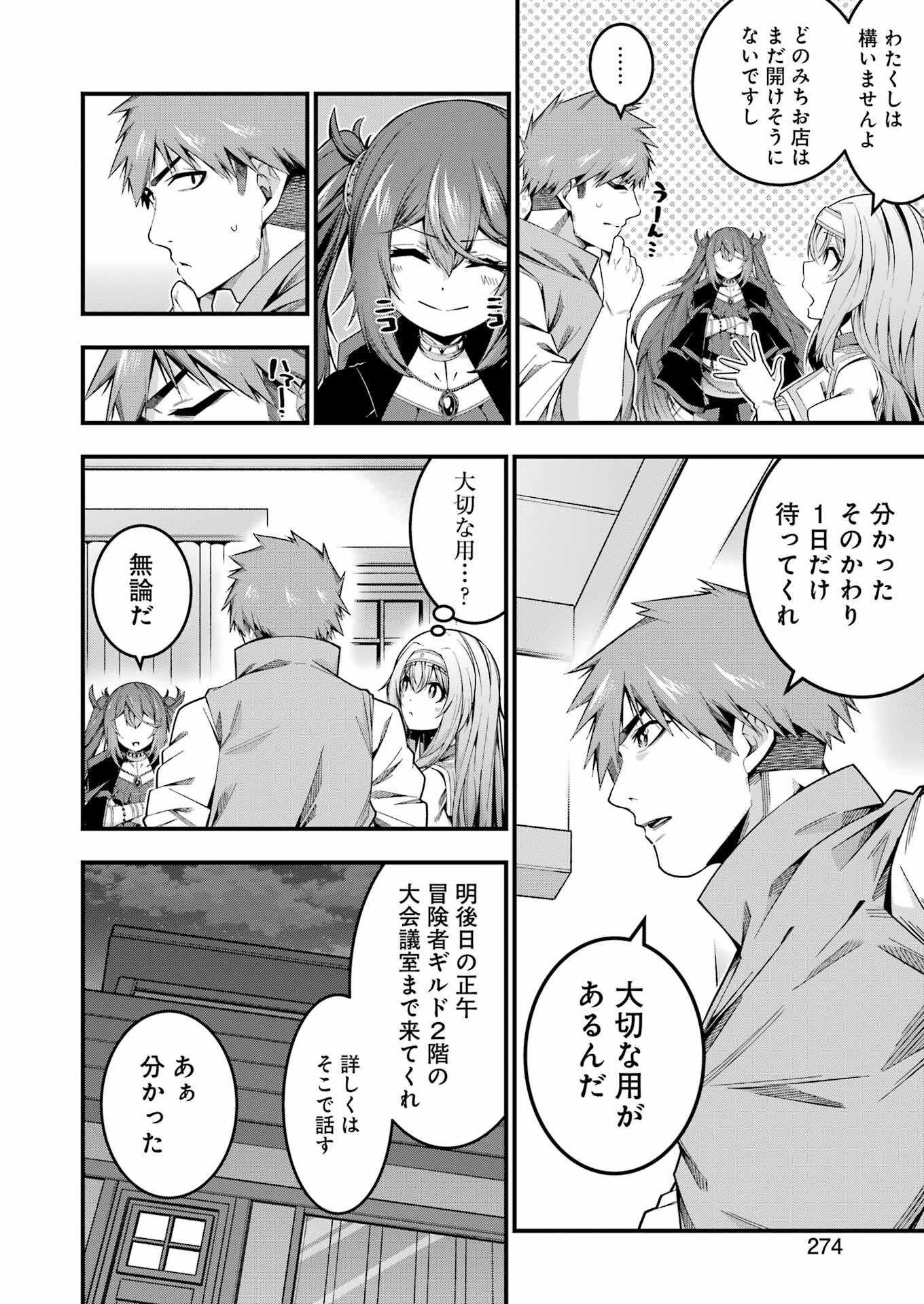 追放勇者の優雅な生活 ~自由になったら俺だけの最愛天使も手に入った! Chap 12 - Next Chap 13