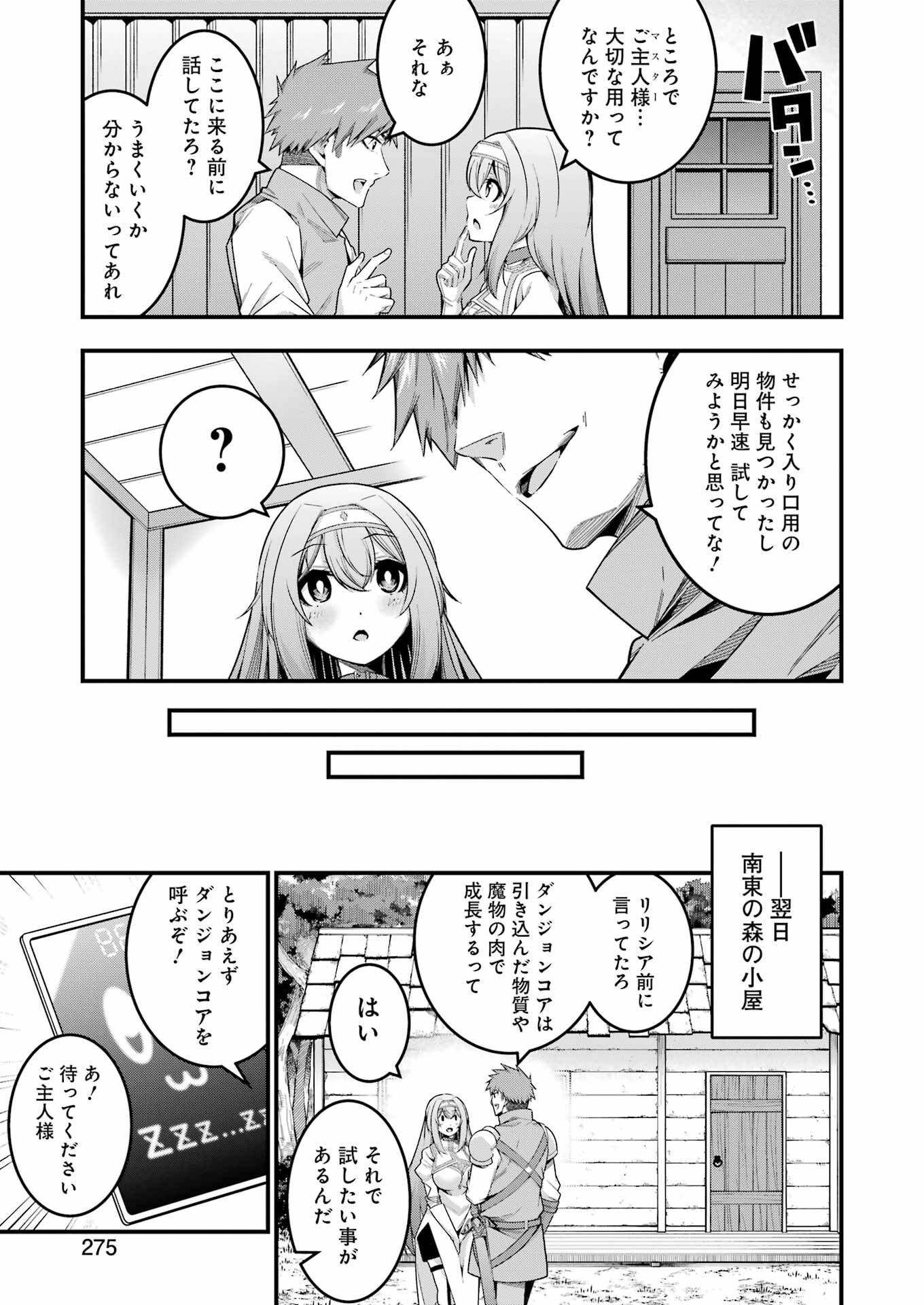追放勇者の優雅な生活 ~自由になったら俺だけの最愛天使も手に入った! Chap 12 - Next Chap 13