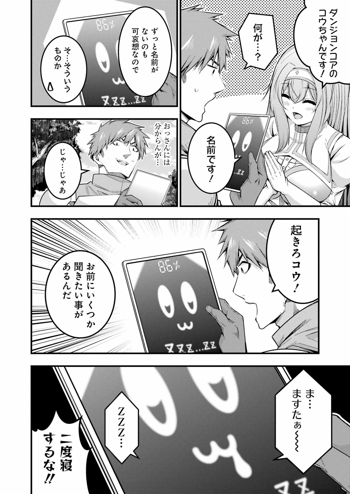 追放勇者の優雅な生活 ~自由になったら俺だけの最愛天使も手に入った! Chap 12 - Next Chap 13