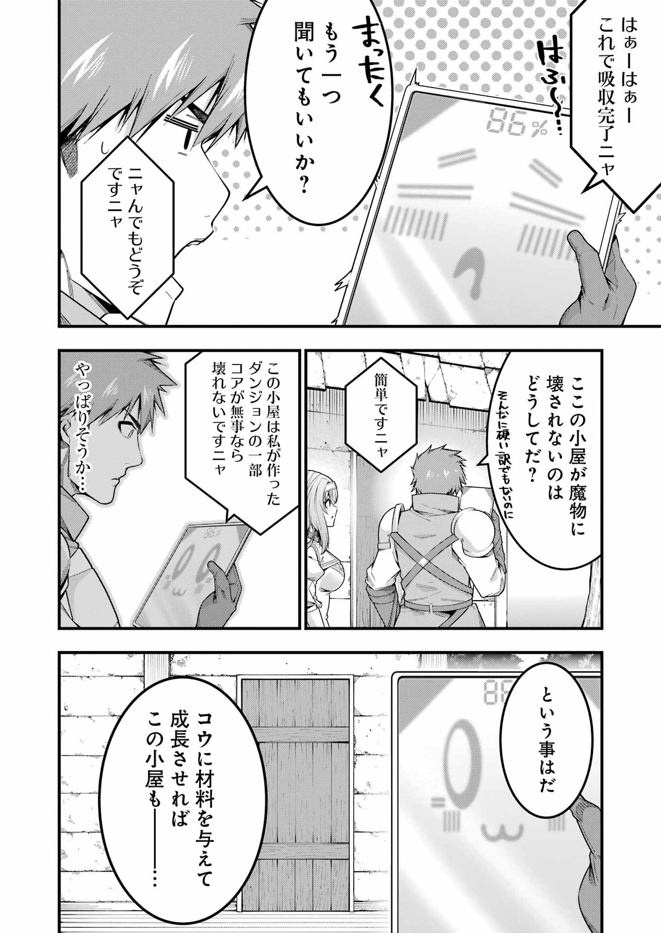 追放勇者の優雅な生活 ~自由になったら俺だけの最愛天使も手に入った! Chap 12 - Next Chap 13