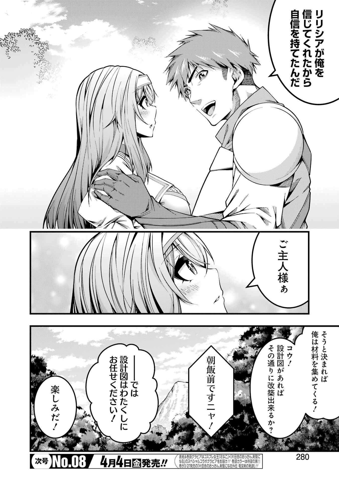 追放勇者の優雅な生活 ~自由になったら俺だけの最愛天使も手に入った! Chap 12 - Next Chap 13
