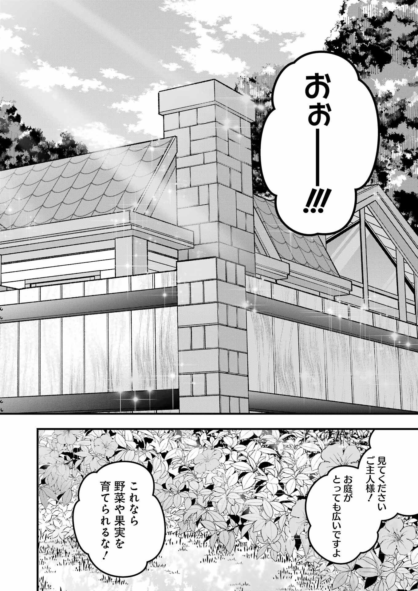 追放勇者の優雅な生活 ~自由になったら俺だけの最愛天使も手に入った! Chap 12 - Next Chap 13