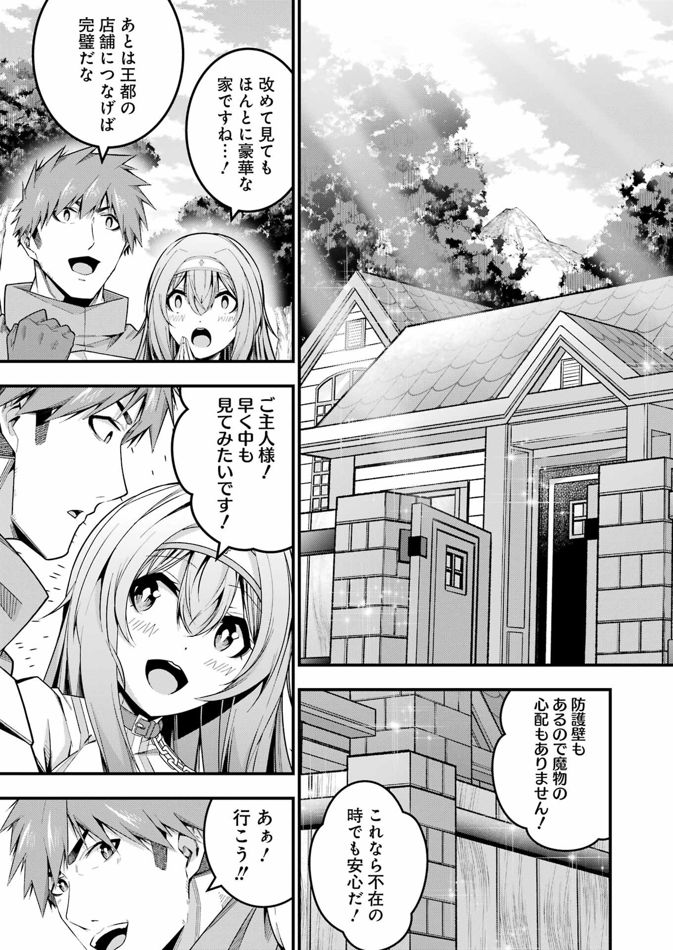 追放勇者の優雅な生活 ~自由になったら俺だけの最愛天使も手に入った! Chap 12 - Next Chap 13