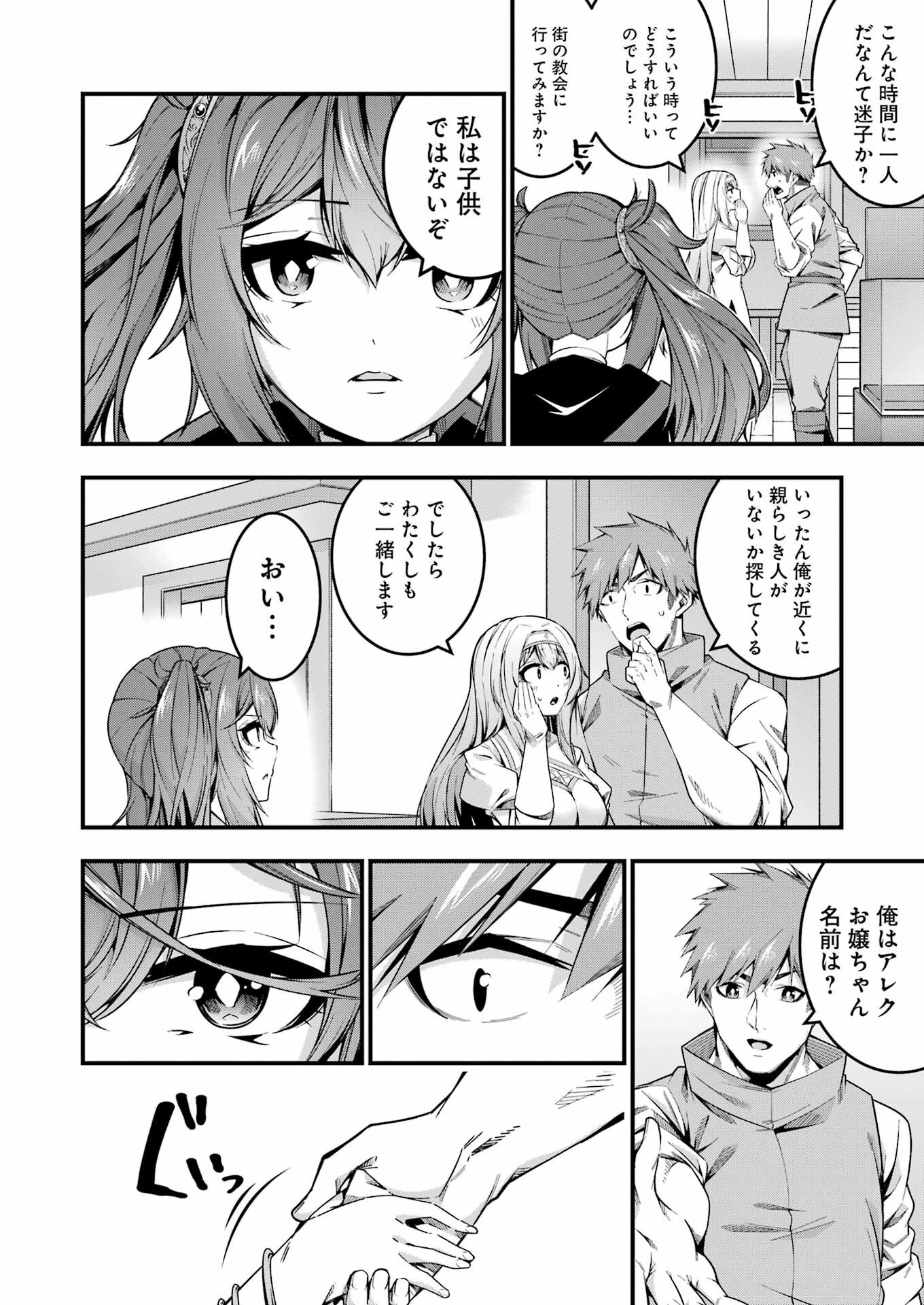 追放勇者の優雅な生活 ~自由になったら俺だけの最愛天使も手に入った! Chap 12 - Next Chap 13