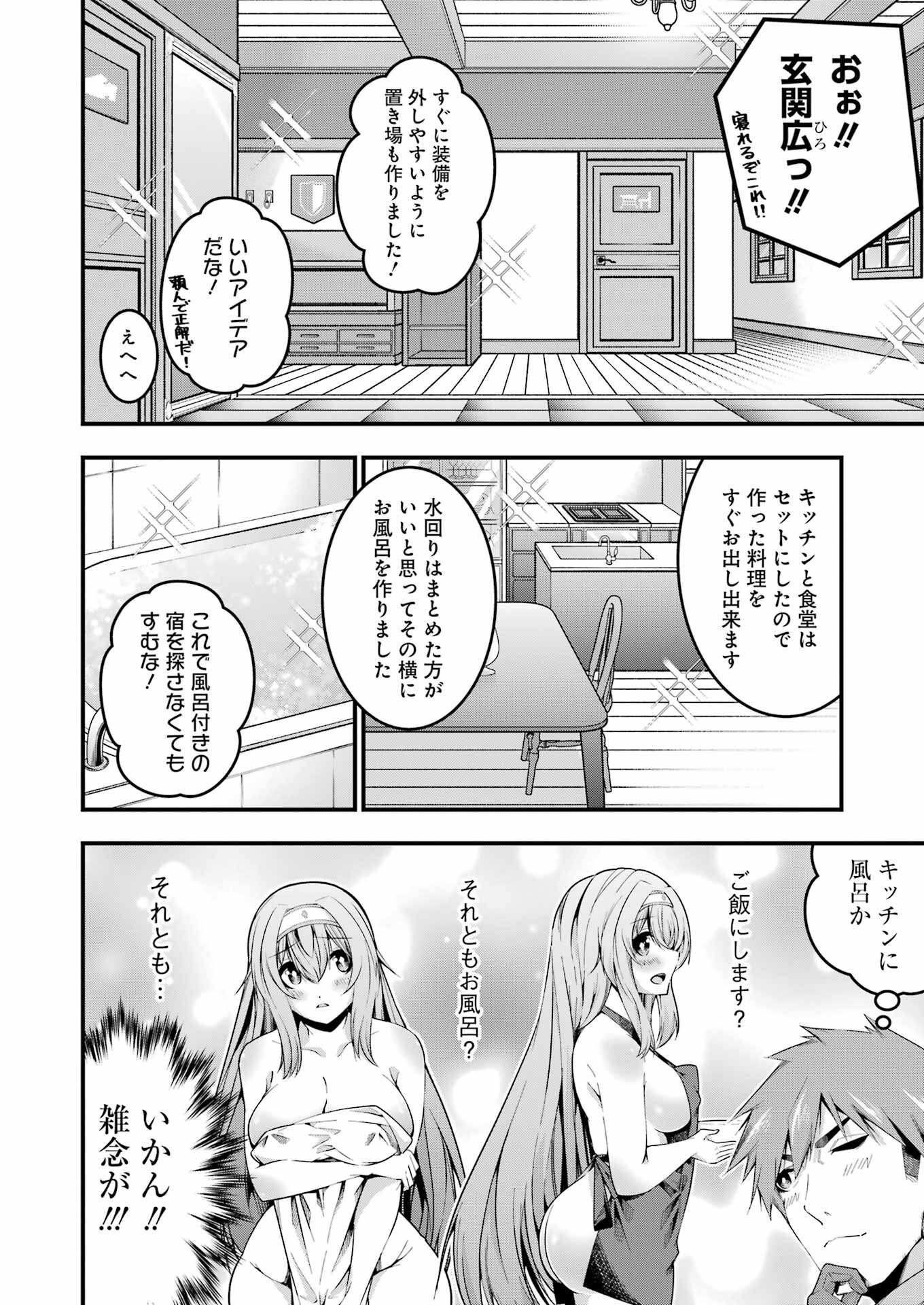 追放勇者の優雅な生活 ~自由になったら俺だけの最愛天使も手に入った! Chap 12 - Next Chap 13
