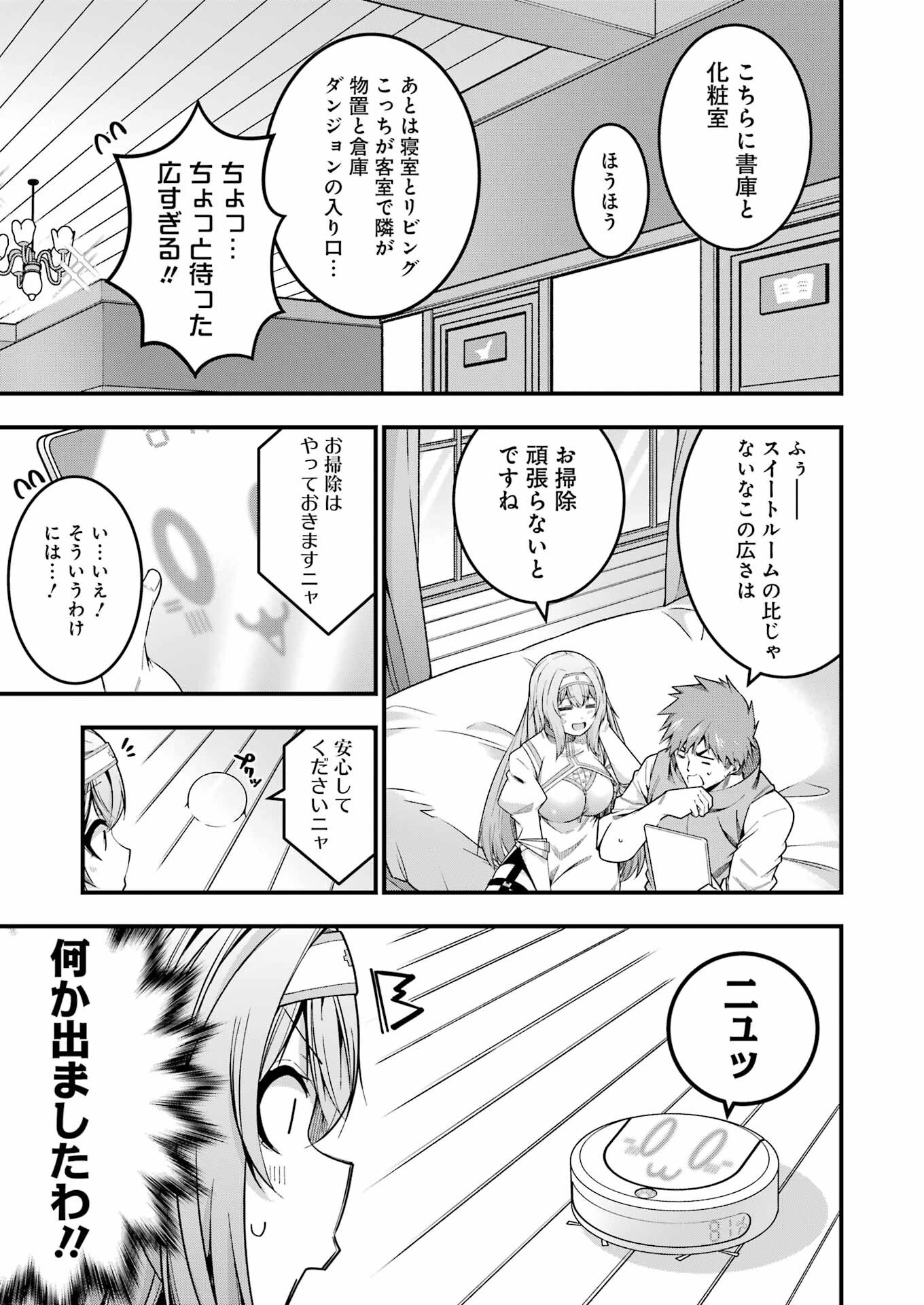 追放勇者の優雅な生活 ~自由になったら俺だけの最愛天使も手に入った! Chap 12 - Next Chap 13