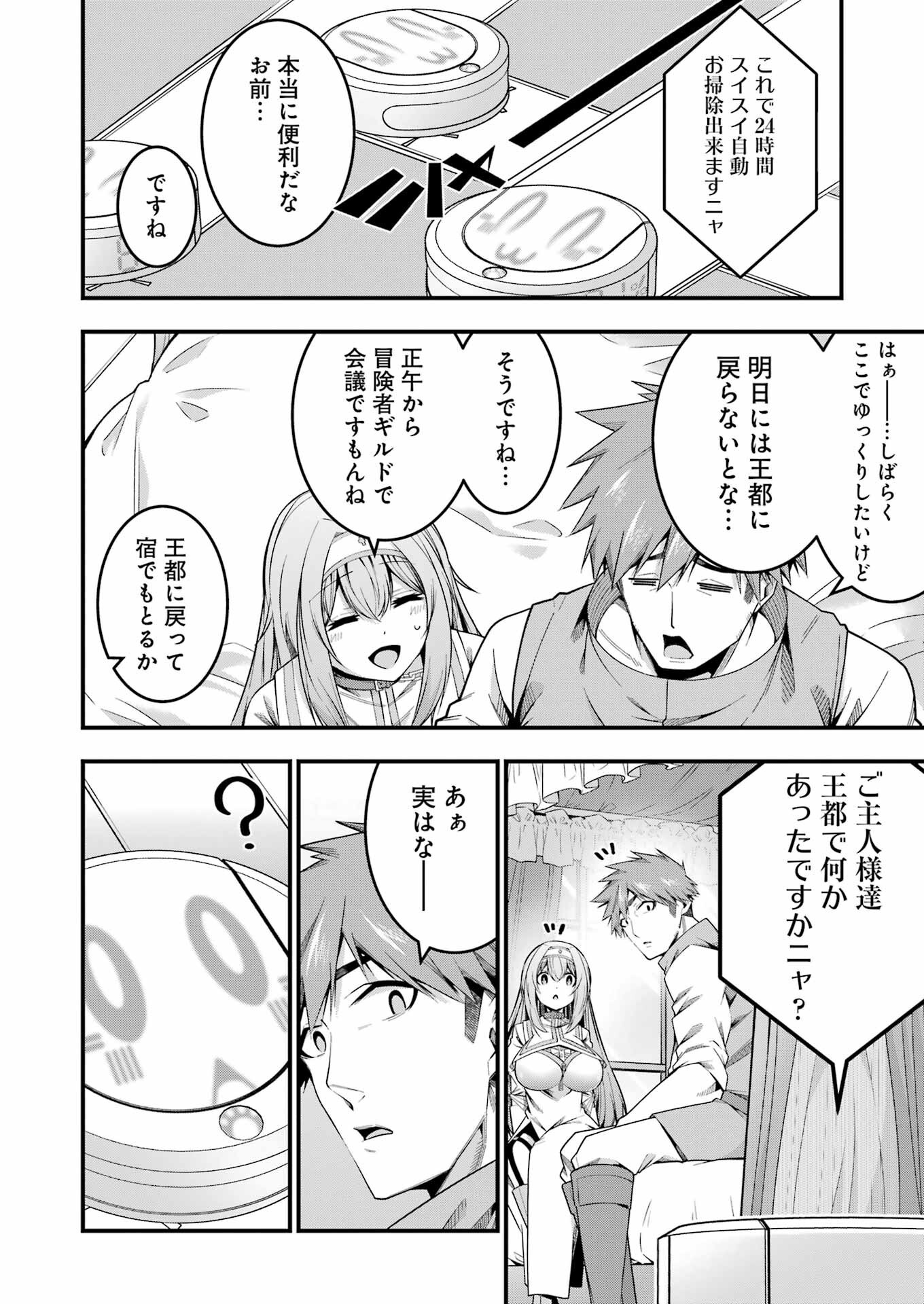 追放勇者の優雅な生活 ~自由になったら俺だけの最愛天使も手に入った! Chap 12 - Next Chap 13