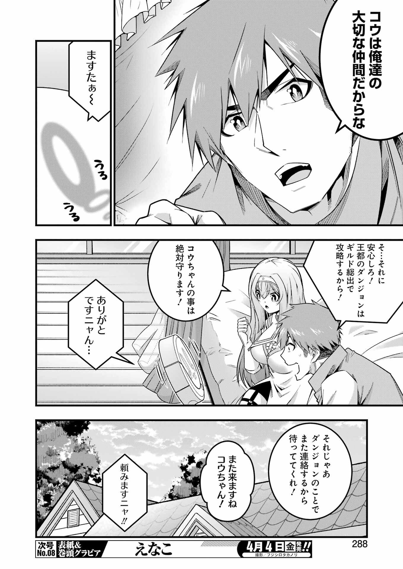 追放勇者の優雅な生活 ~自由になったら俺だけの最愛天使も手に入った! Chap 12 - Next Chap 13