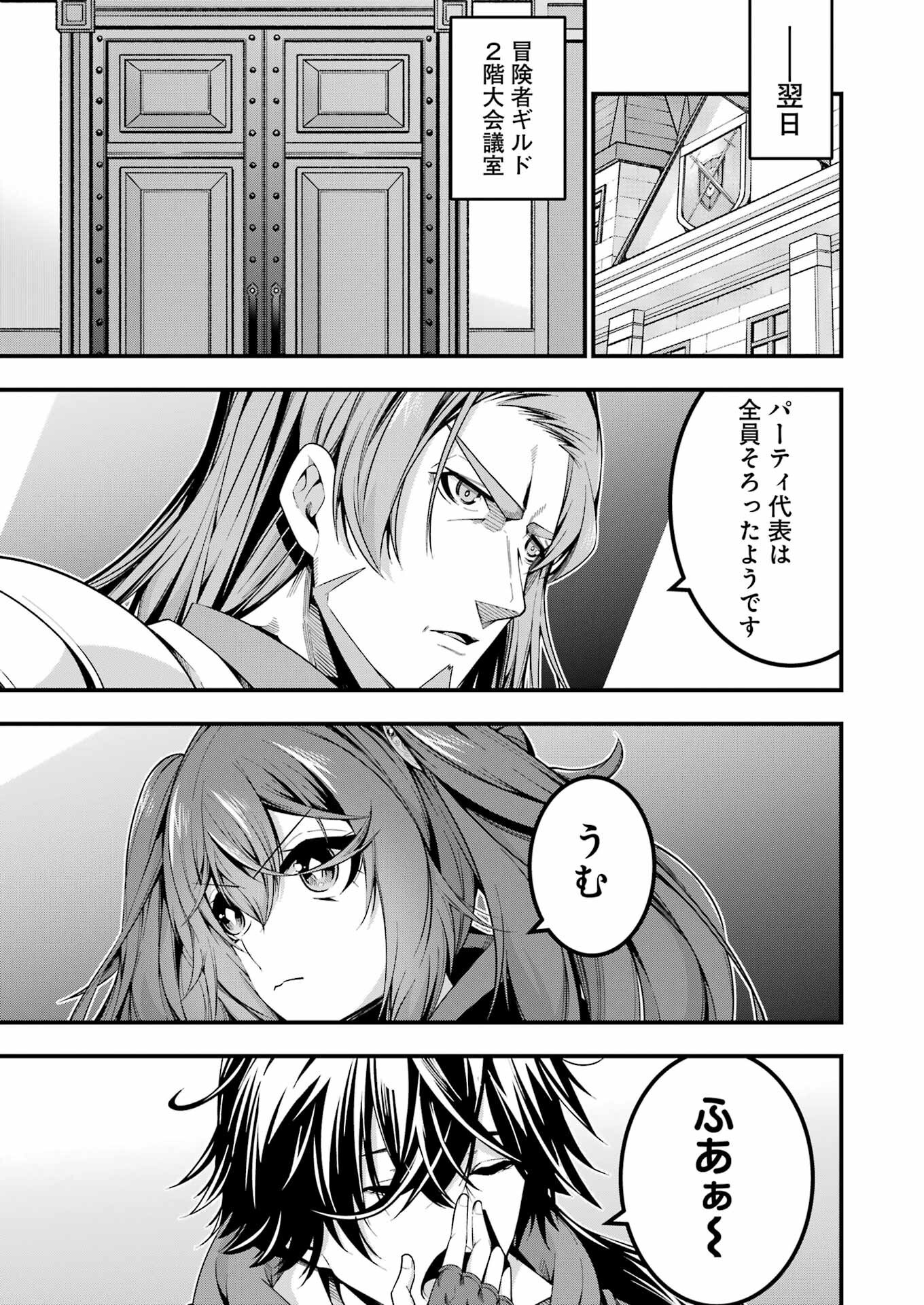 追放勇者の優雅な生活 ~自由になったら俺だけの最愛天使も手に入った! Chap 12 - Next Chap 13