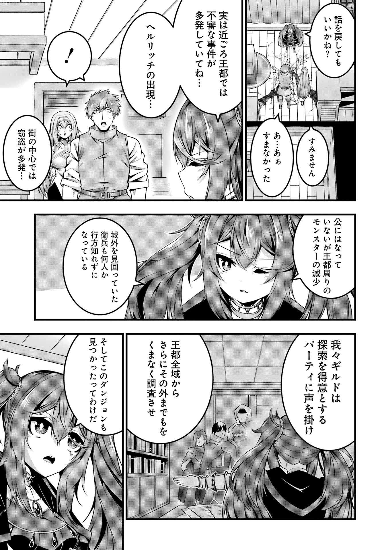 追放勇者の優雅な生活 ~自由になったら俺だけの最愛天使も手に入った! Chap 12 - Next Chap 13