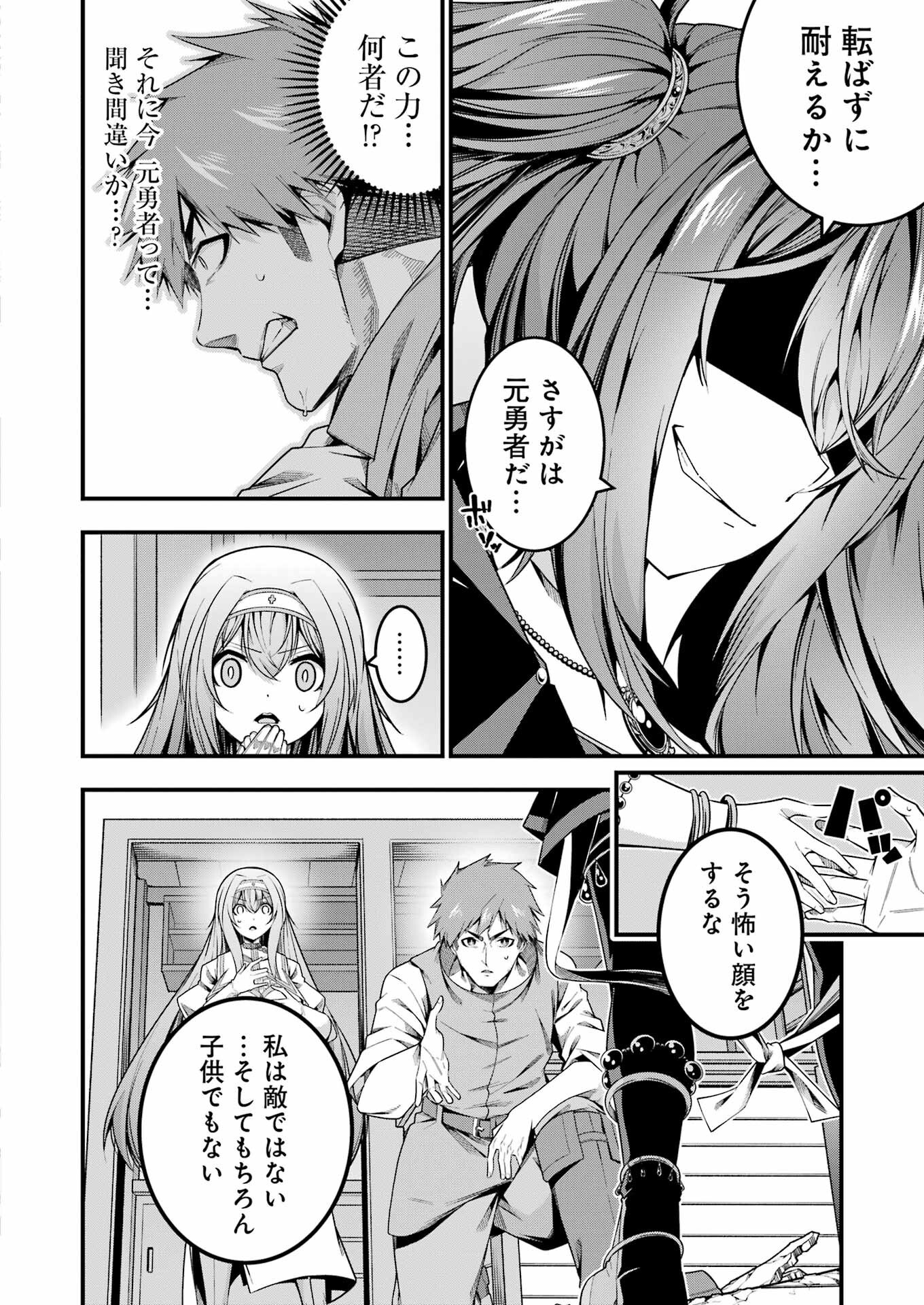 追放勇者の優雅な生活 ~自由になったら俺だけの最愛天使も手に入った! Chap 12 - Next Chap 13