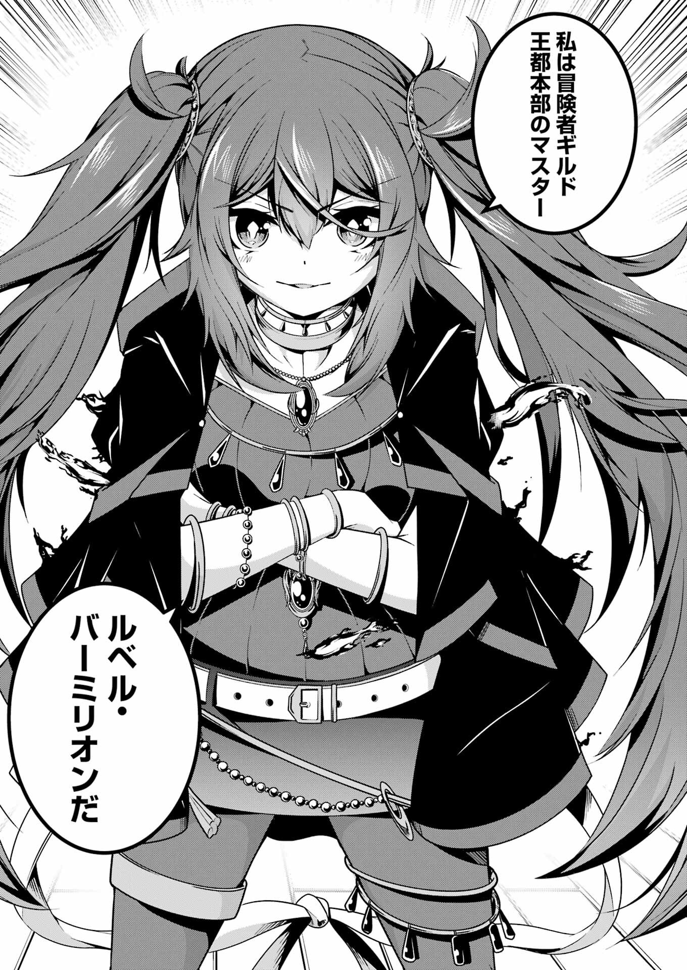 追放勇者の優雅な生活 ~自由になったら俺だけの最愛天使も手に入った! Chap 12 - Next Chap 13