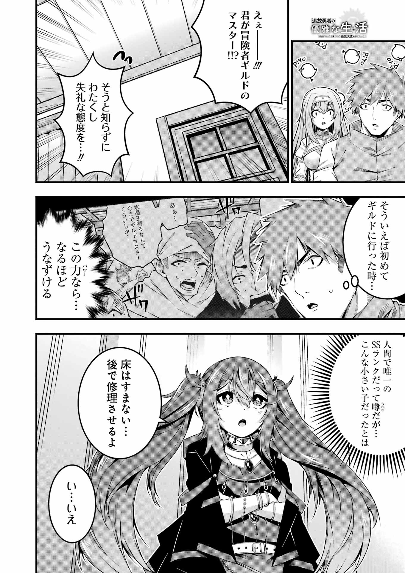 追放勇者の優雅な生活 ~自由になったら俺だけの最愛天使も手に入った! Chap 12 - Next Chap 13