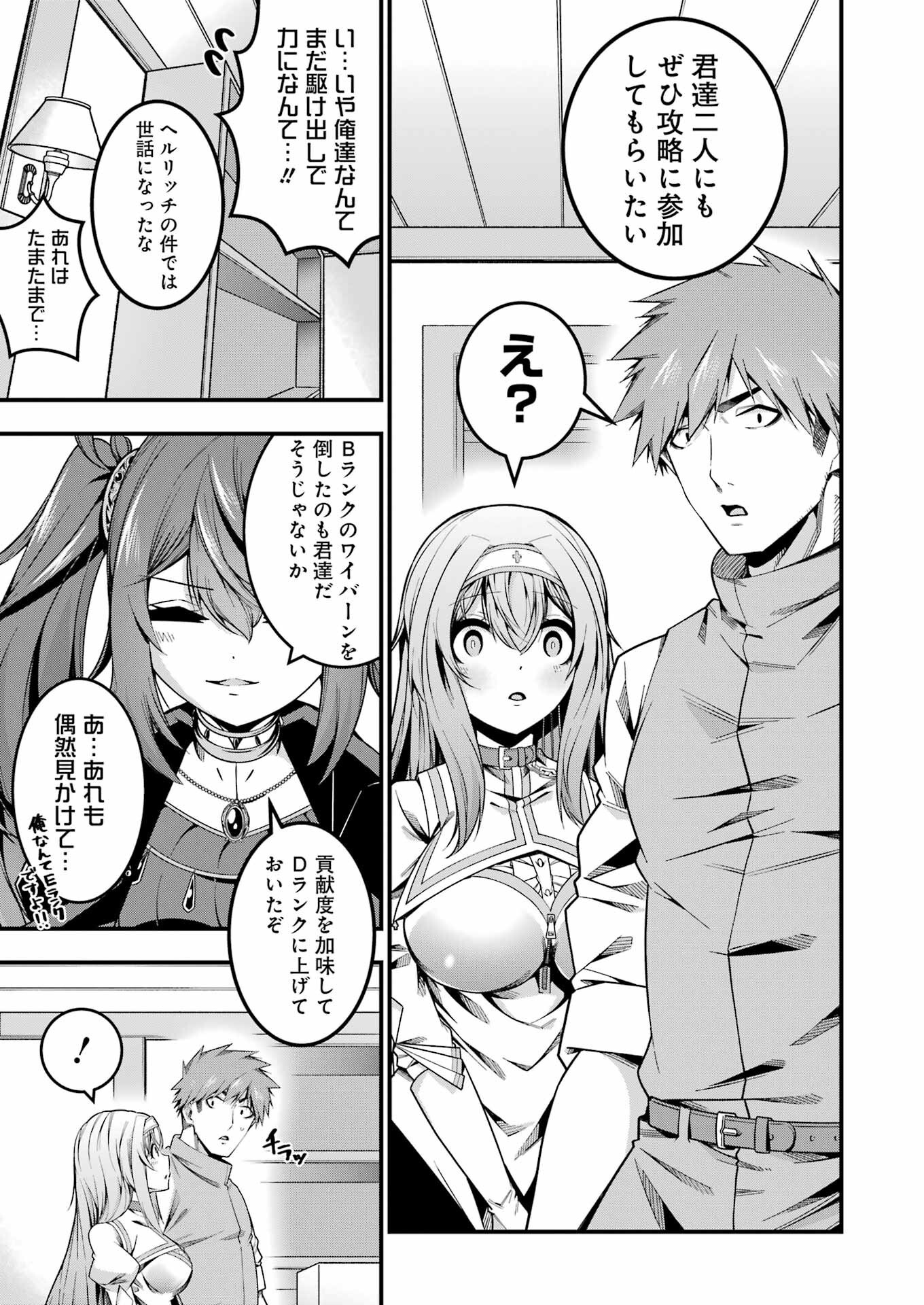 追放勇者の優雅な生活 ~自由になったら俺だけの最愛天使も手に入った! Chap 12 - Next Chap 13