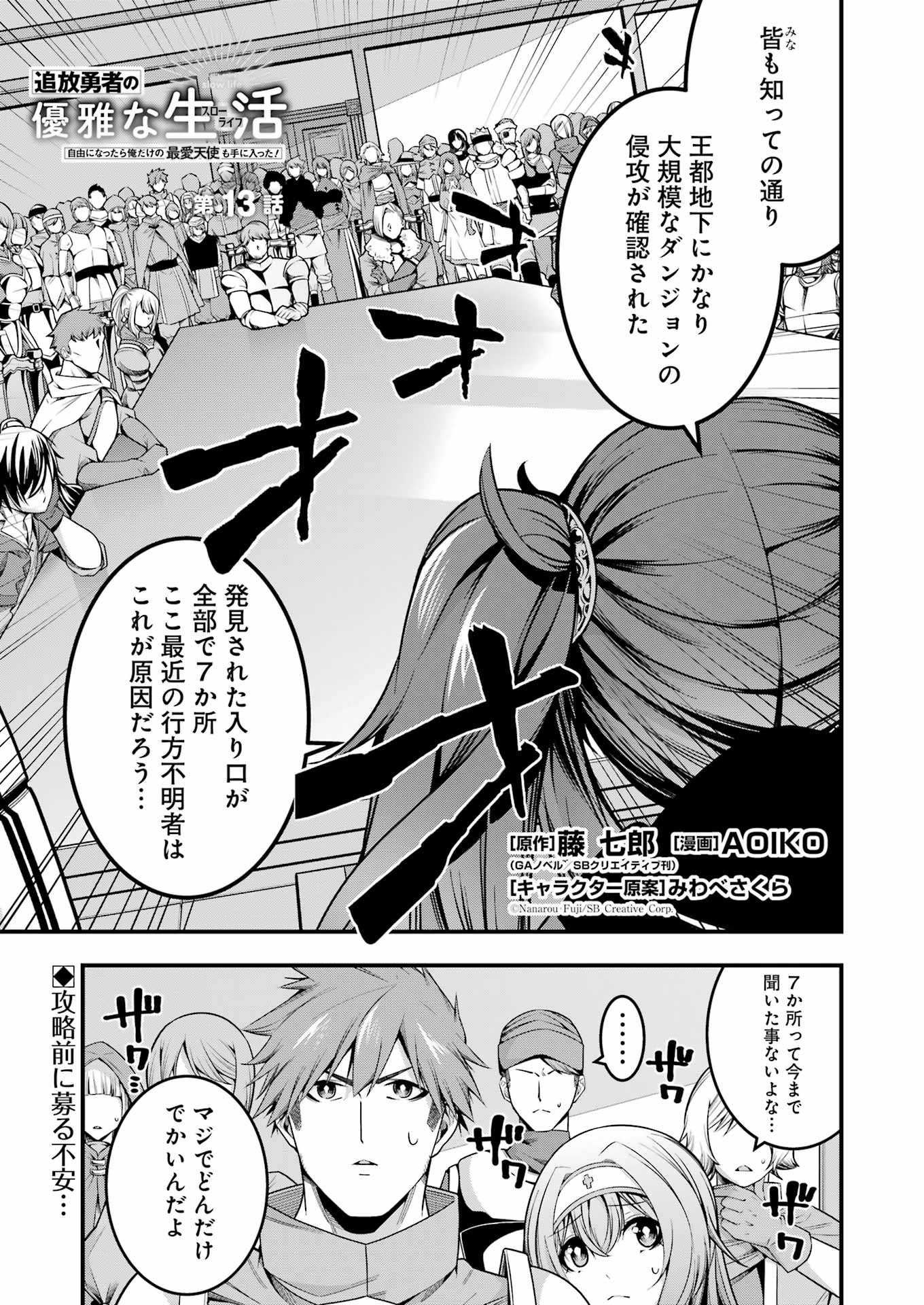 追放勇者の優雅な生活 ~自由になったら俺だけの最愛天使も手に入った! Chap 13 - Next Chap 14