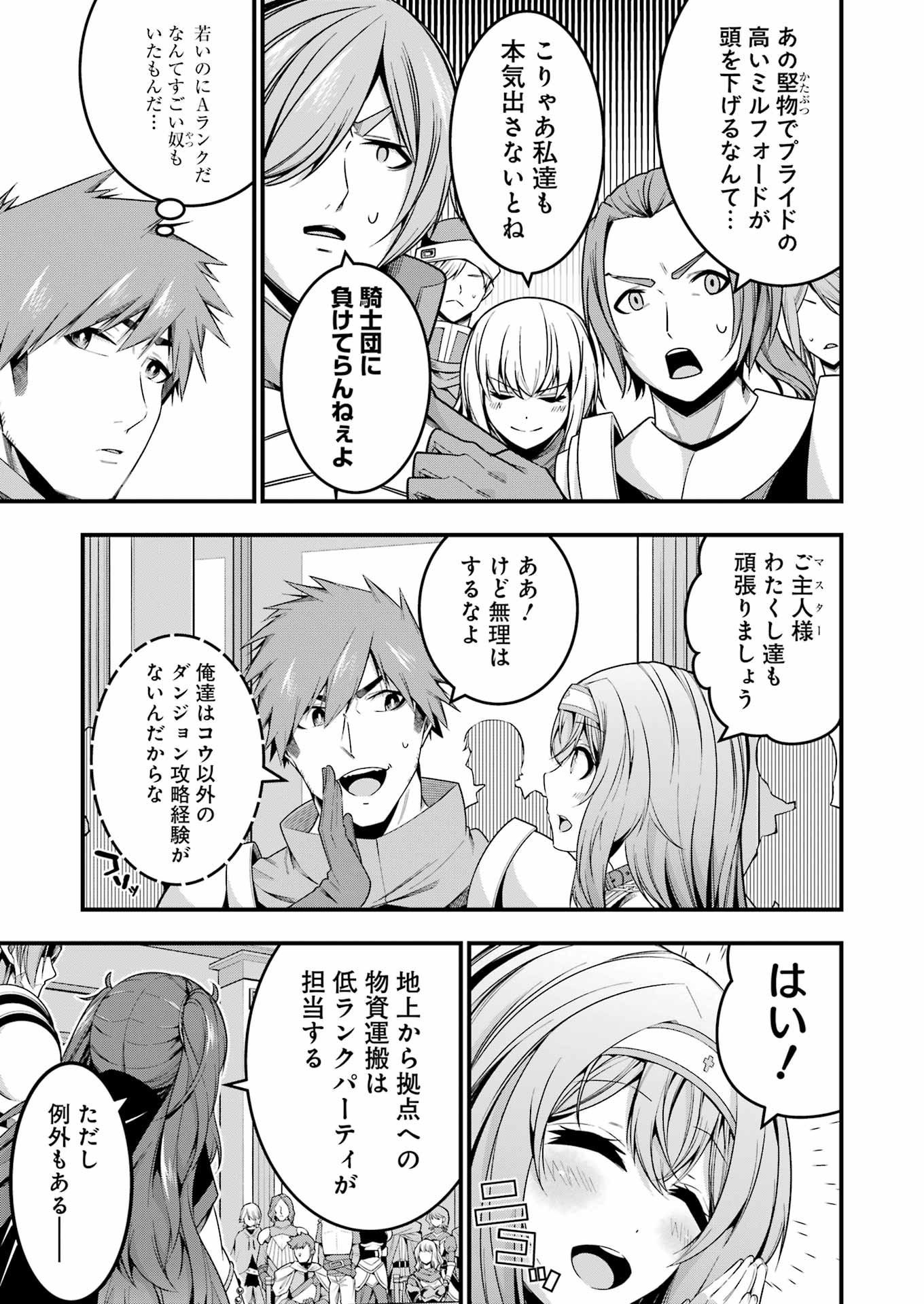 追放勇者の優雅な生活 ~自由になったら俺だけの最愛天使も手に入った! Chap 13 - Next Chap 14