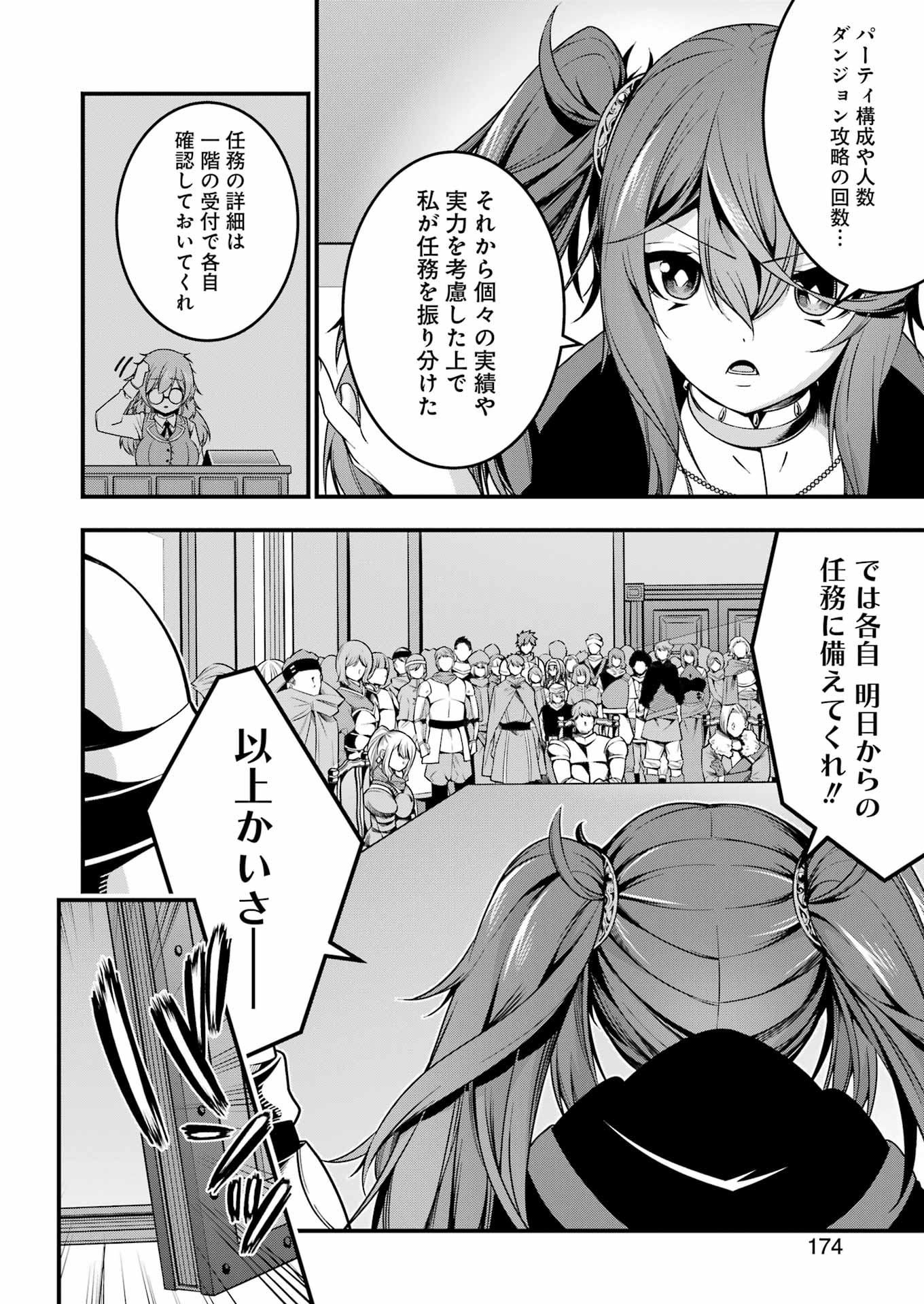 追放勇者の優雅な生活 ~自由になったら俺だけの最愛天使も手に入った! Chap 13 - Next Chap 14