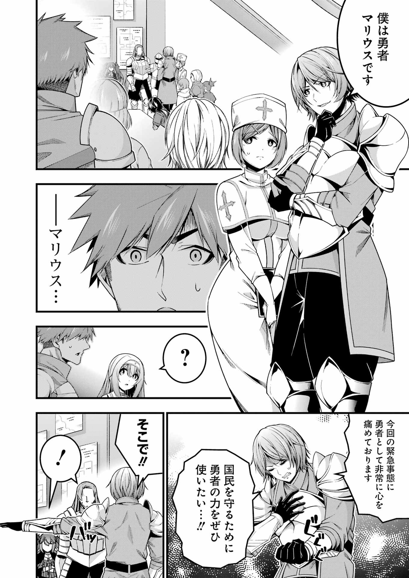 追放勇者の優雅な生活 ~自由になったら俺だけの最愛天使も手に入った! Chap 13 - Next Chap 14