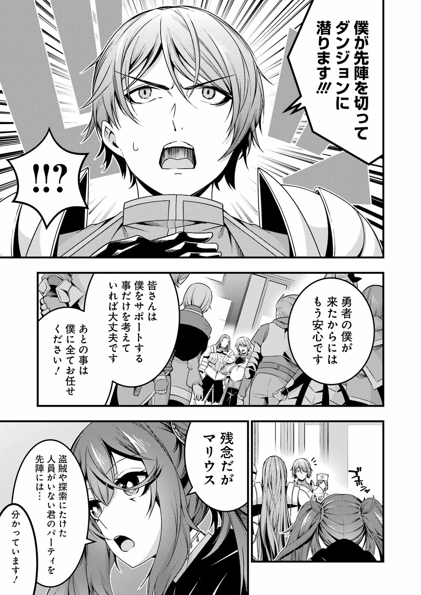 追放勇者の優雅な生活 ~自由になったら俺だけの最愛天使も手に入った! Chap 13 - Next Chap 14