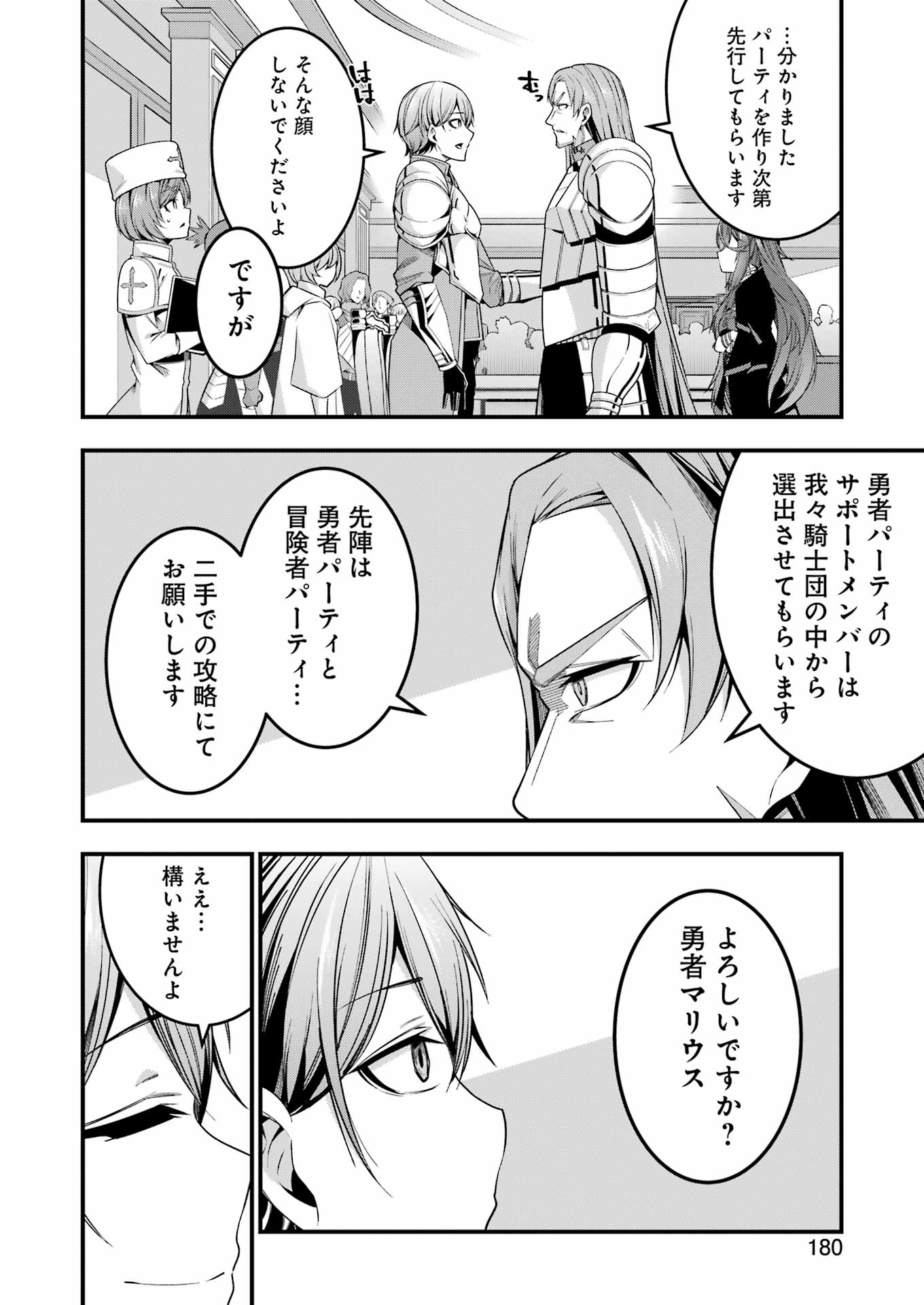 追放勇者の優雅な生活 ~自由になったら俺だけの最愛天使も手に入った! Chap 13 - Next Chap 14