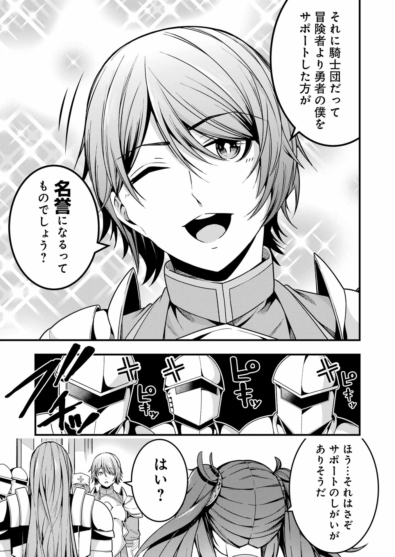 追放勇者の優雅な生活 ~自由になったら俺だけの最愛天使も手に入った! Chap 13 - Next Chap 14