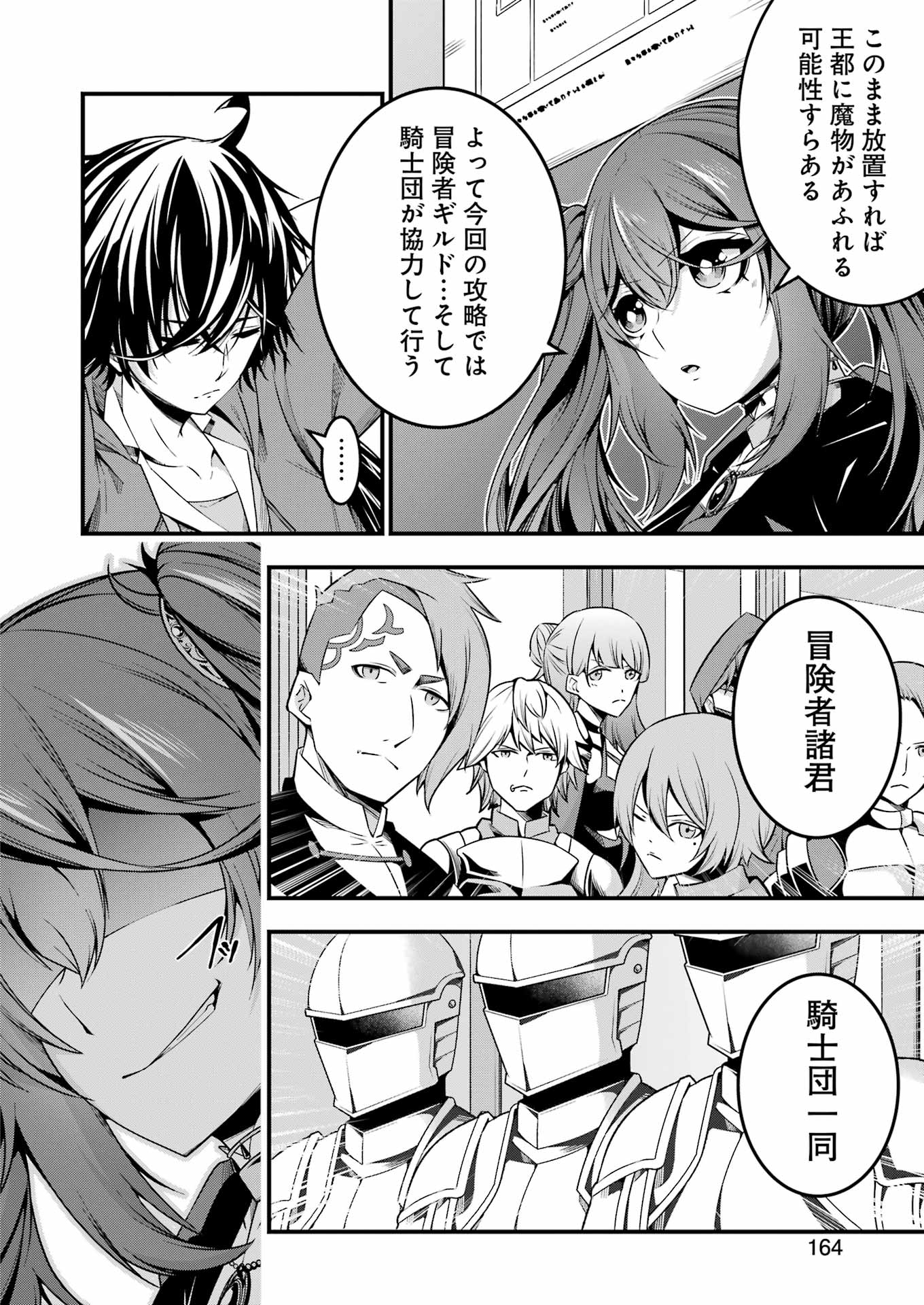 追放勇者の優雅な生活 ~自由になったら俺だけの最愛天使も手に入った! Chap 13 - Next Chap 14