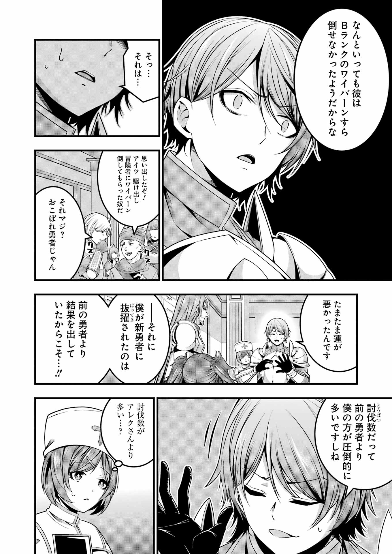 追放勇者の優雅な生活 ~自由になったら俺だけの最愛天使も手に入った! Chap 13 - Next Chap 14