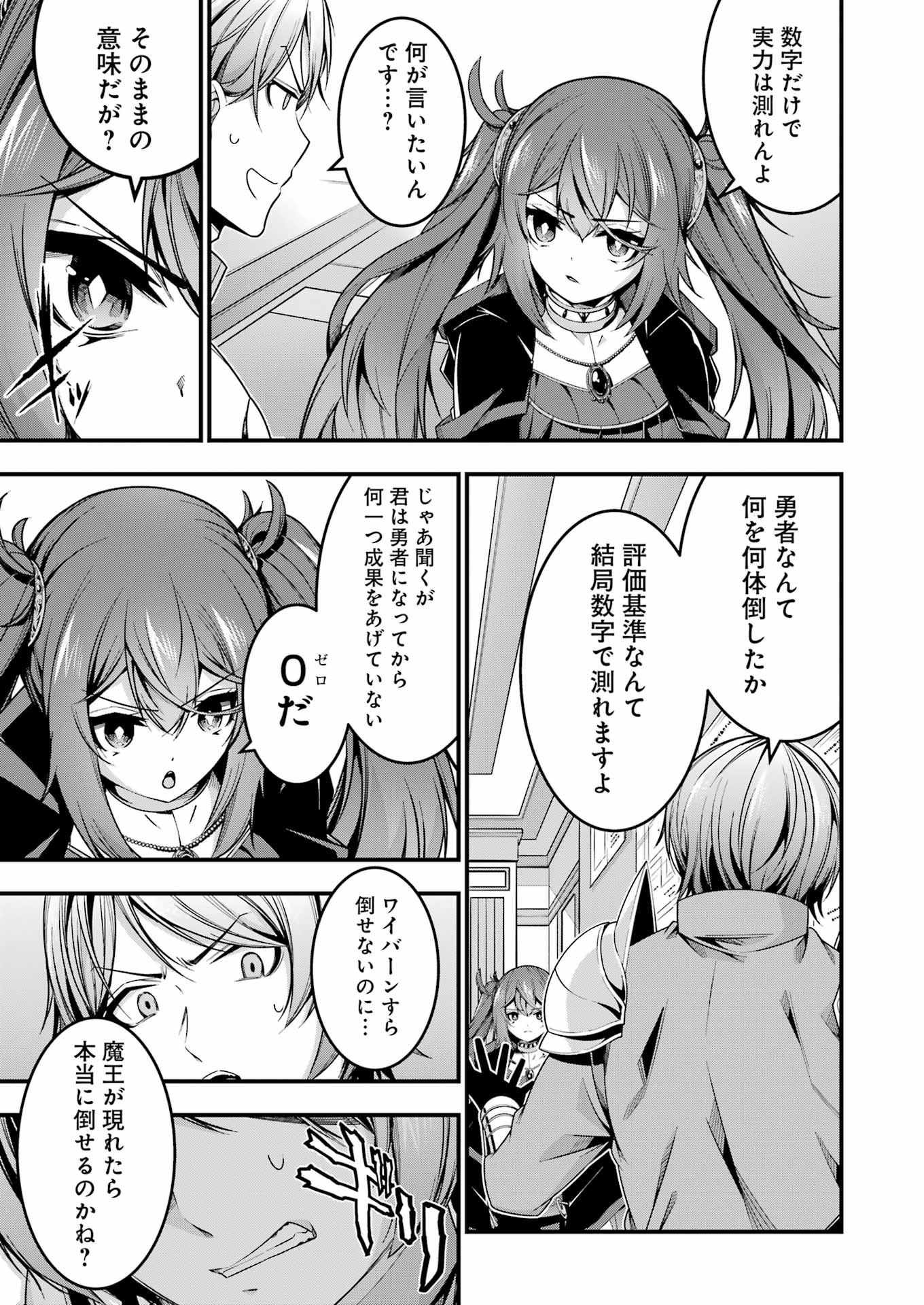 追放勇者の優雅な生活 ~自由になったら俺だけの最愛天使も手に入った! Chap 13 - Next Chap 14