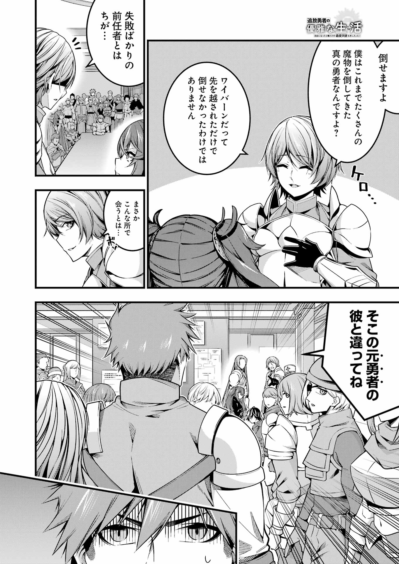 追放勇者の優雅な生活 ~自由になったら俺だけの最愛天使も手に入った! Chap 13 - Next Chap 14