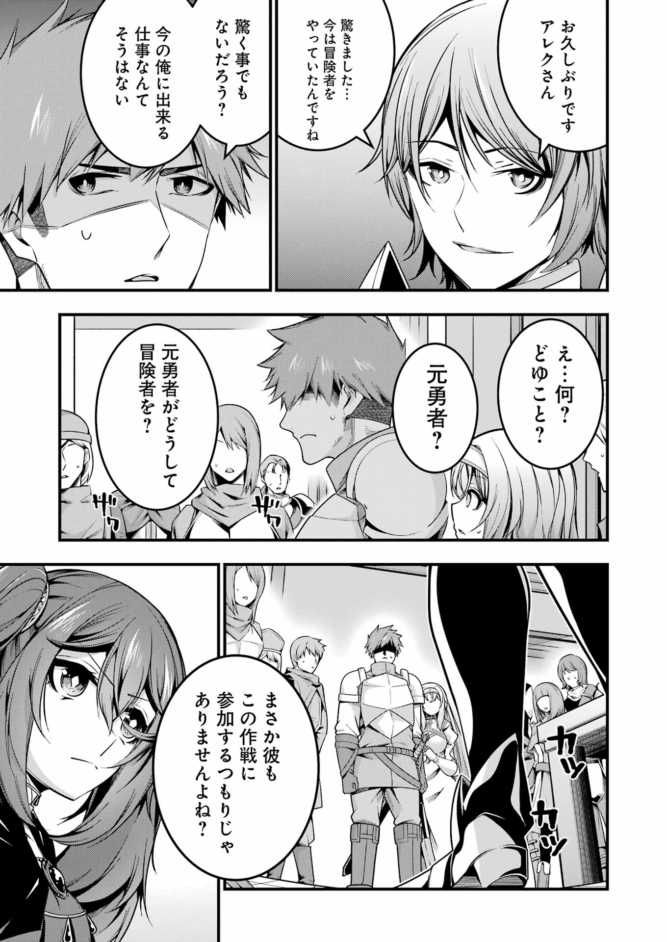 追放勇者の優雅な生活 ~自由になったら俺だけの最愛天使も手に入った! Chap 13 - Next Chap 14