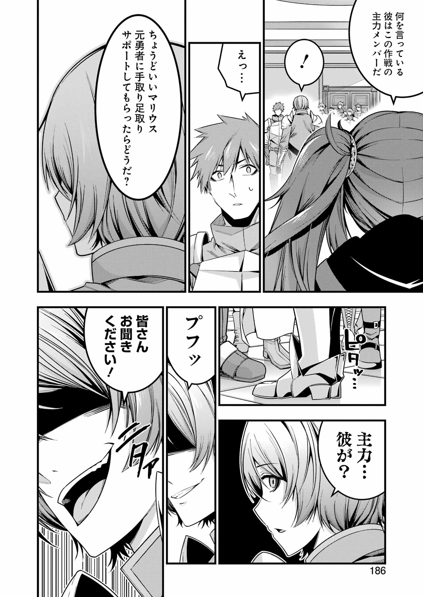 追放勇者の優雅な生活 ~自由になったら俺だけの最愛天使も手に入った! Chap 13 - Next Chap 14