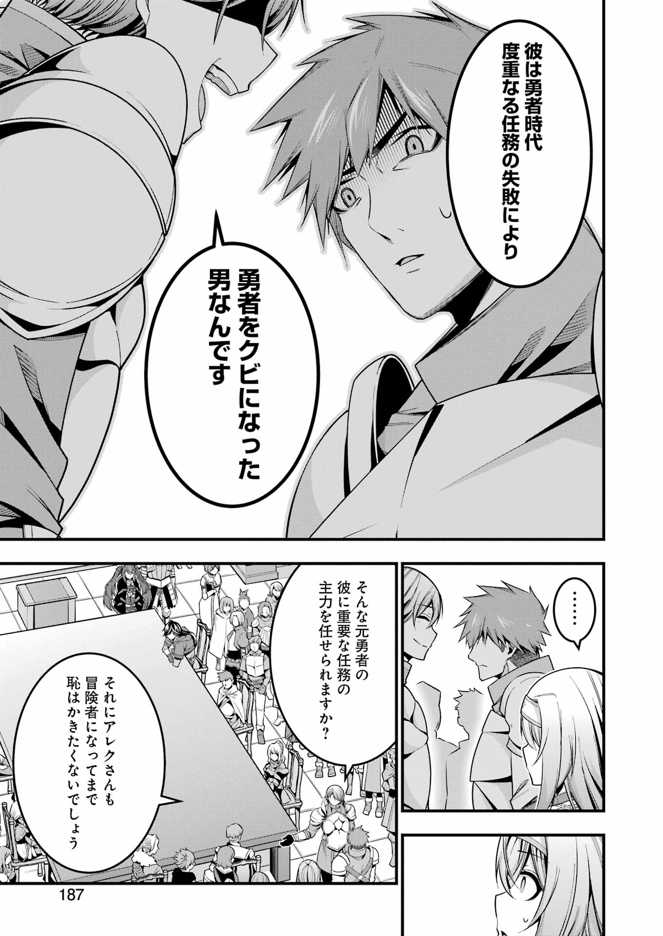 追放勇者の優雅な生活 ~自由になったら俺だけの最愛天使も手に入った! Chap 13 - Next Chap 14