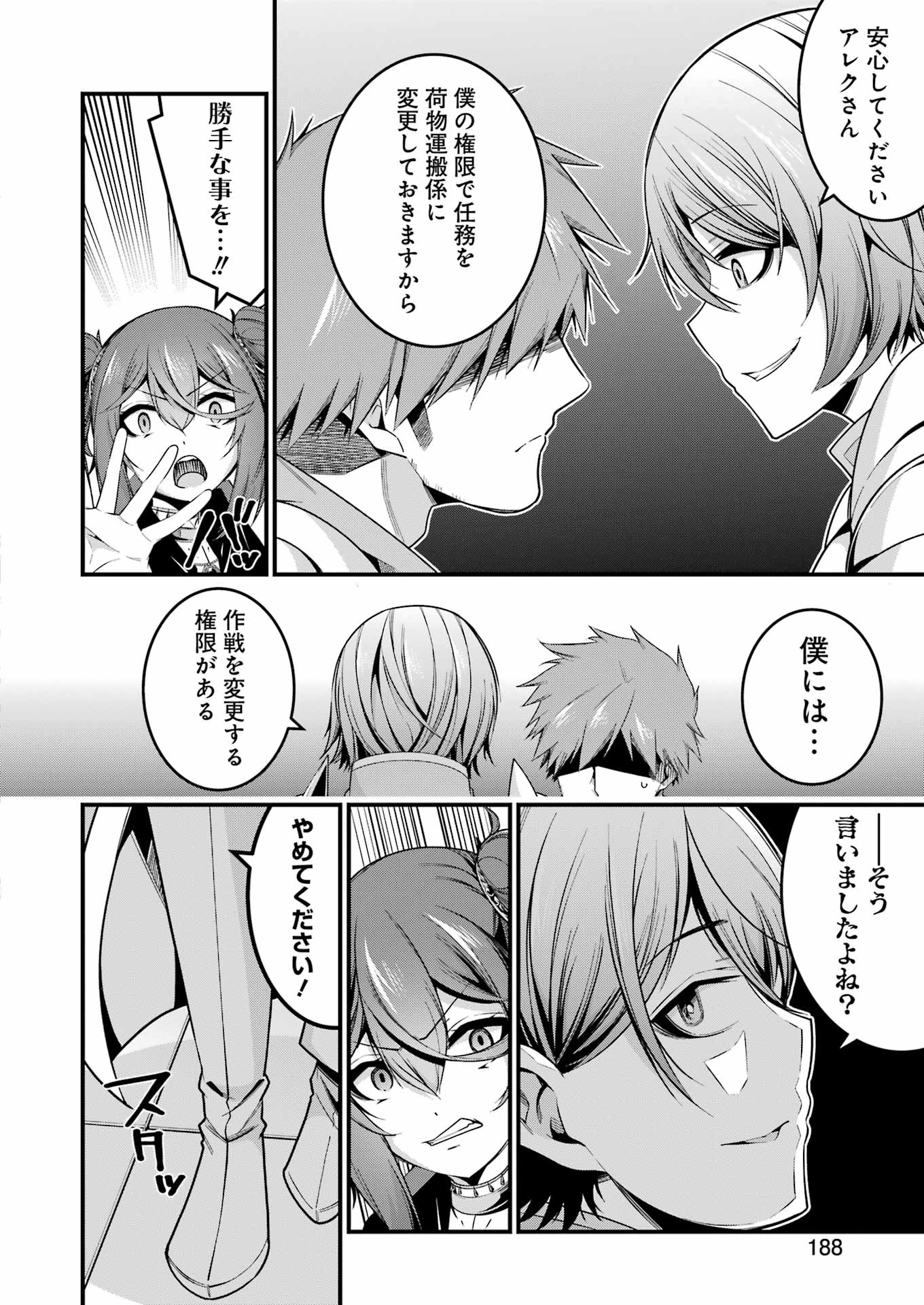 追放勇者の優雅な生活 ~自由になったら俺だけの最愛天使も手に入った! Chap 13 - Next Chap 14