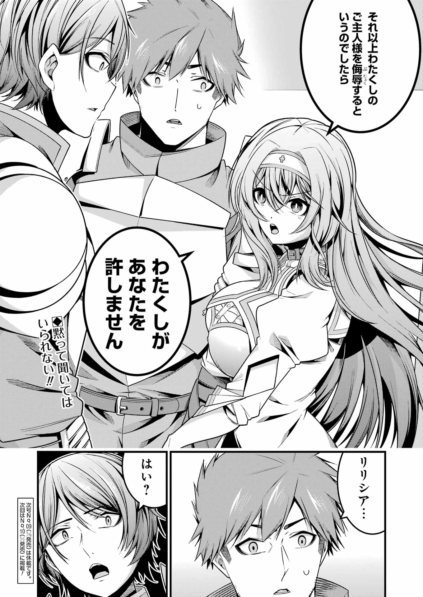 追放勇者の優雅な生活 ~自由になったら俺だけの最愛天使も手に入った! Chap 13 - Next Chap 14