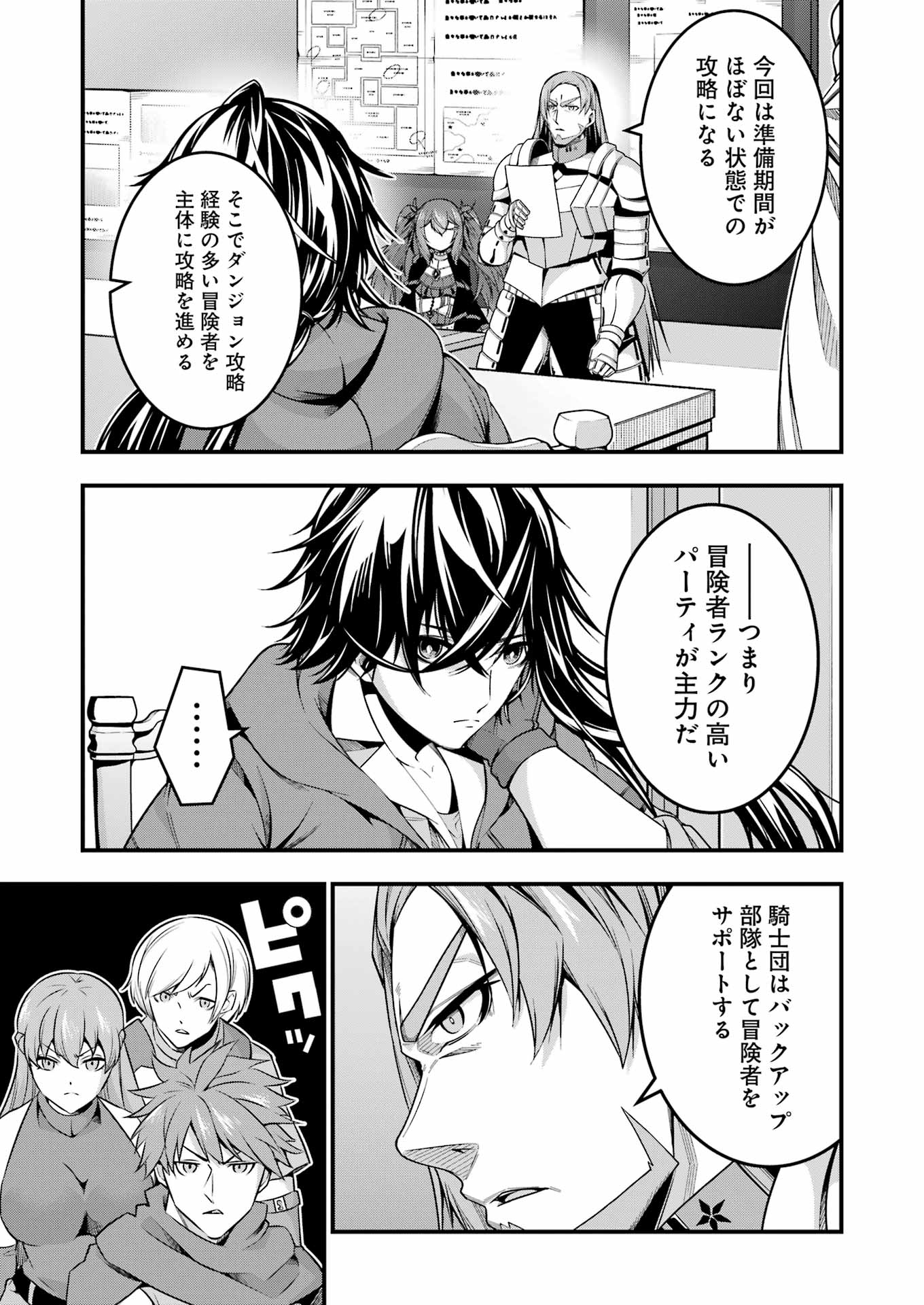追放勇者の優雅な生活 ~自由になったら俺だけの最愛天使も手に入った! Chap 13 - Next Chap 14