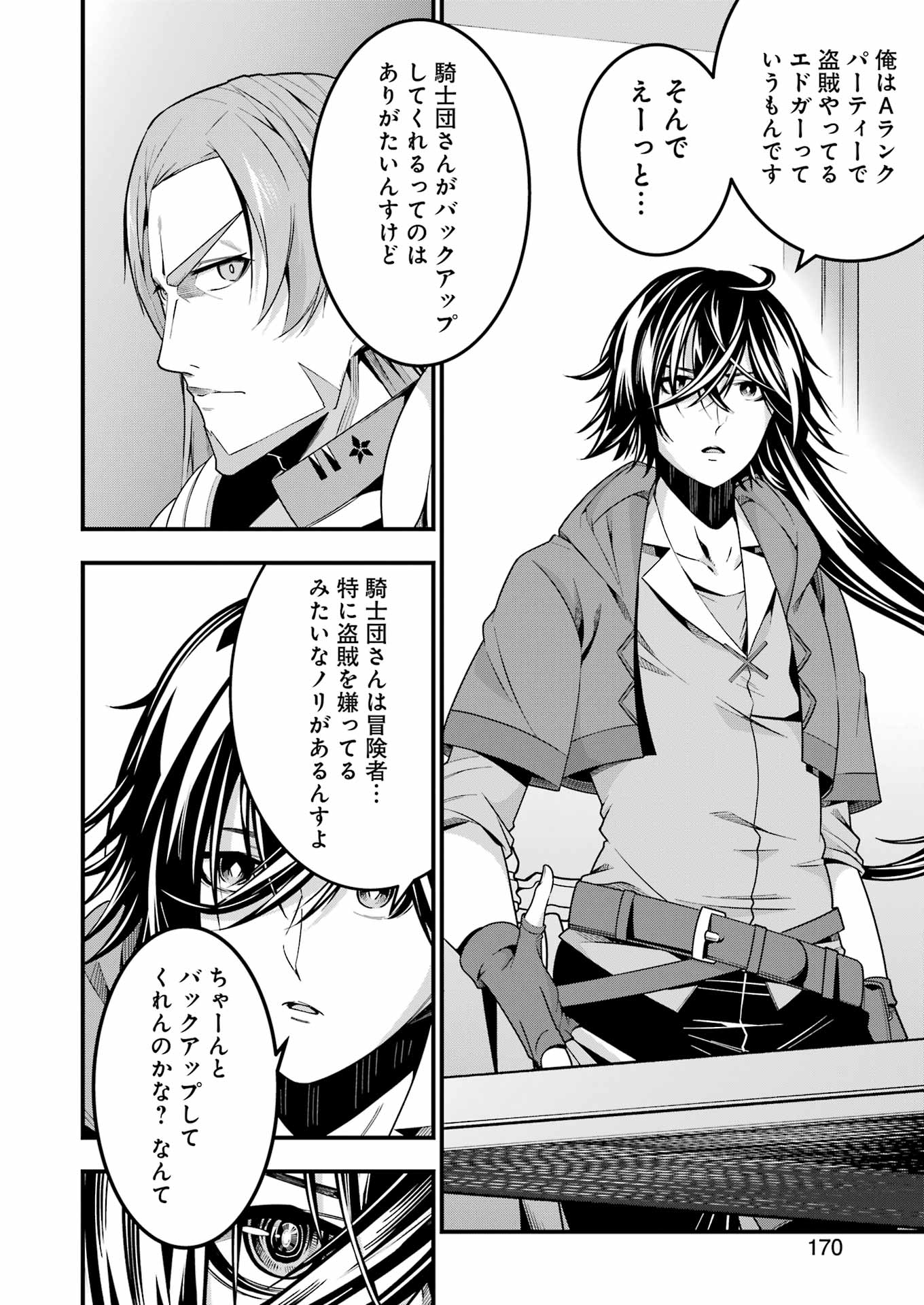 追放勇者の優雅な生活 ~自由になったら俺だけの最愛天使も手に入った! Chap 13 - Next Chap 14